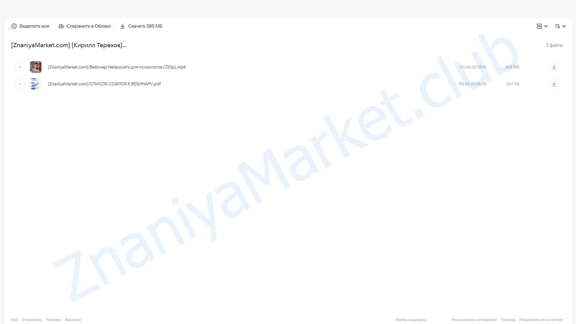 Нейросети для психологов (Кирилл Терехов) облако mail, фото 2 из 2.