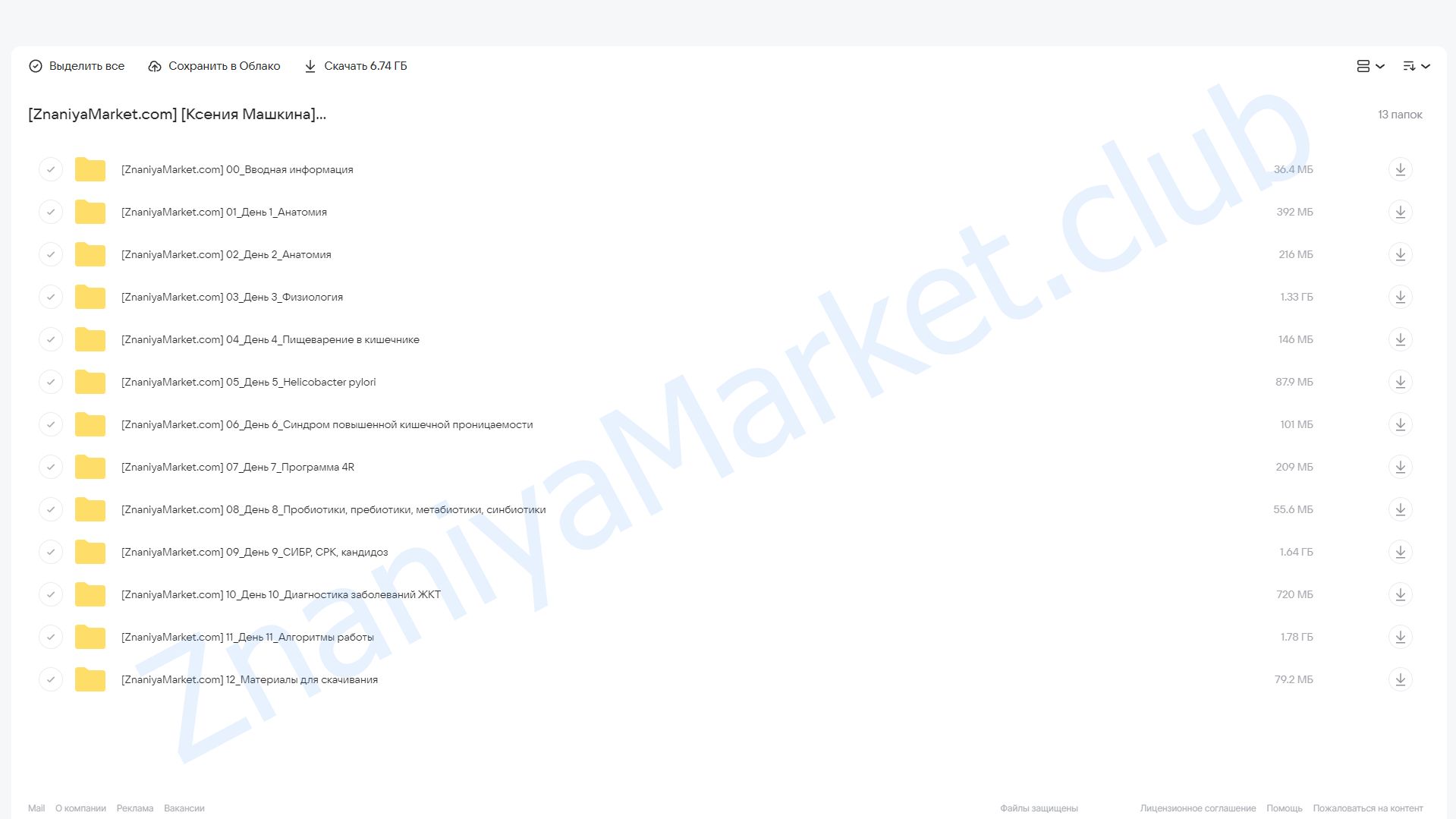 [dr_mashkina] Здоровый кишечник 2023. Тариф Самостоятельно (Ксения Машкина) облако mail, фото 2 из 2.