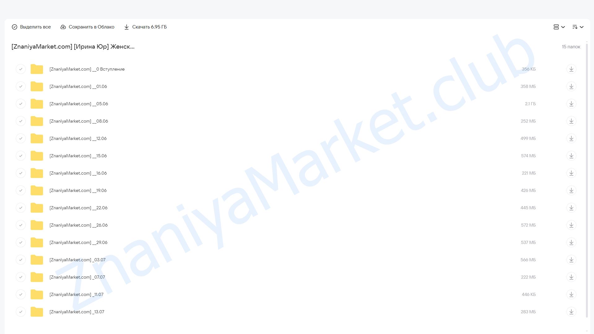 Женский круг. Проявленность в мире. Аутоагрессия (Ирина Юр) облако mail, фото 2 из 2.