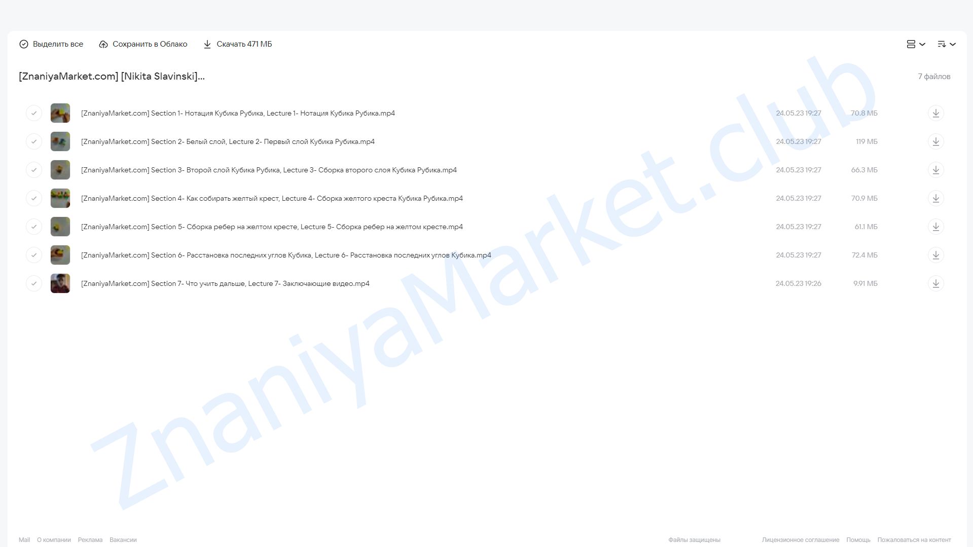[Udemy] Как собирать Кубика Рубика 3x3 (Nikita Slavinski) облако mail, фото 2 из 2.