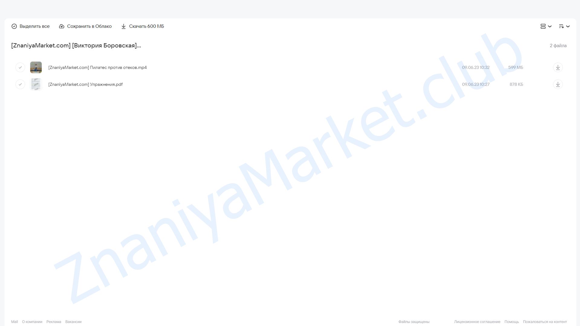 [FitSpoКлуб] Антиотечный пилатес (Виктория Боровская) облако mail, фото 2 из 2.