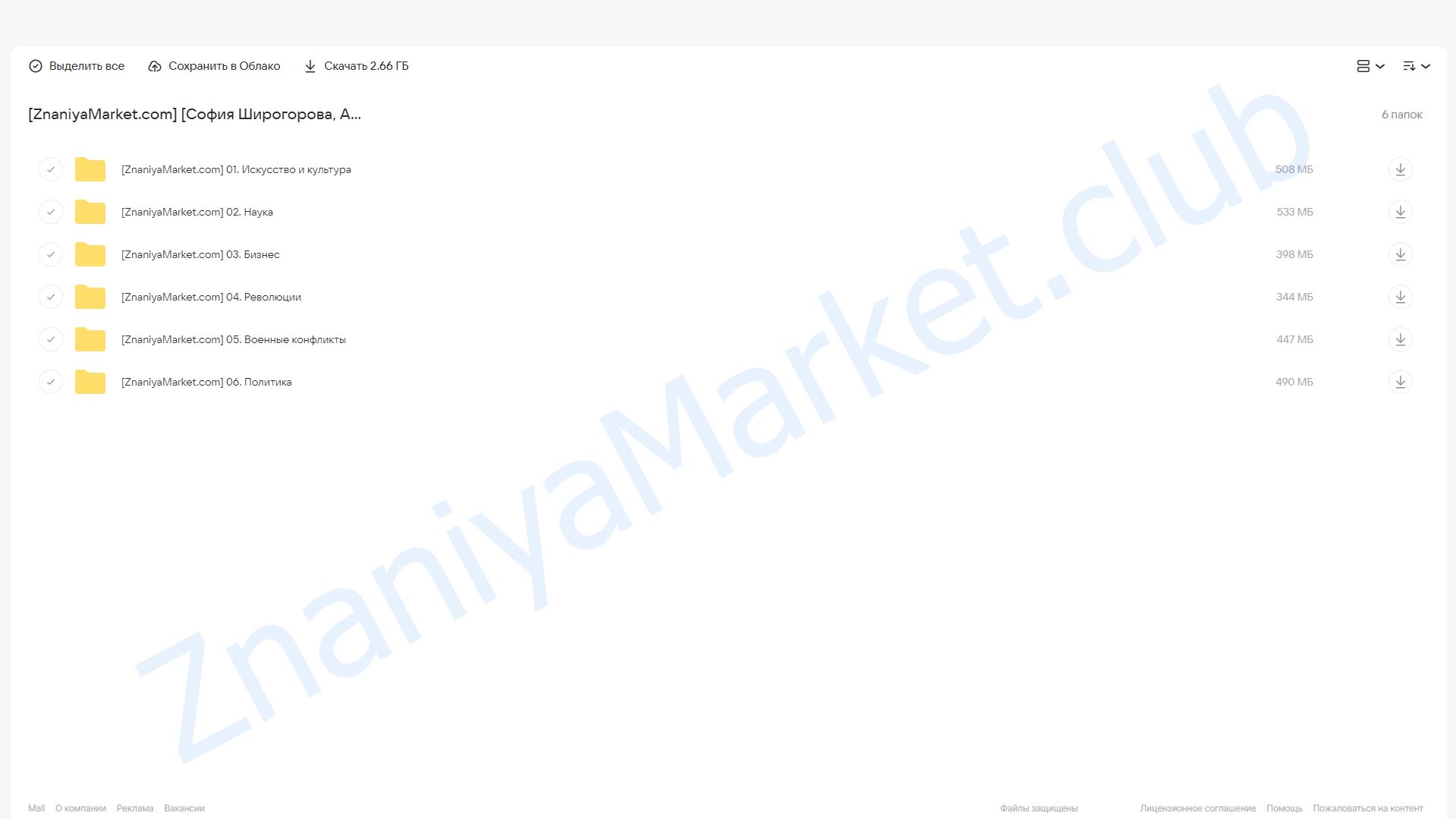 [Синхронизация] Женщины, которые изменили мир (София Широгорова, Артём Голбин) облако mail, фото 2 из 2.