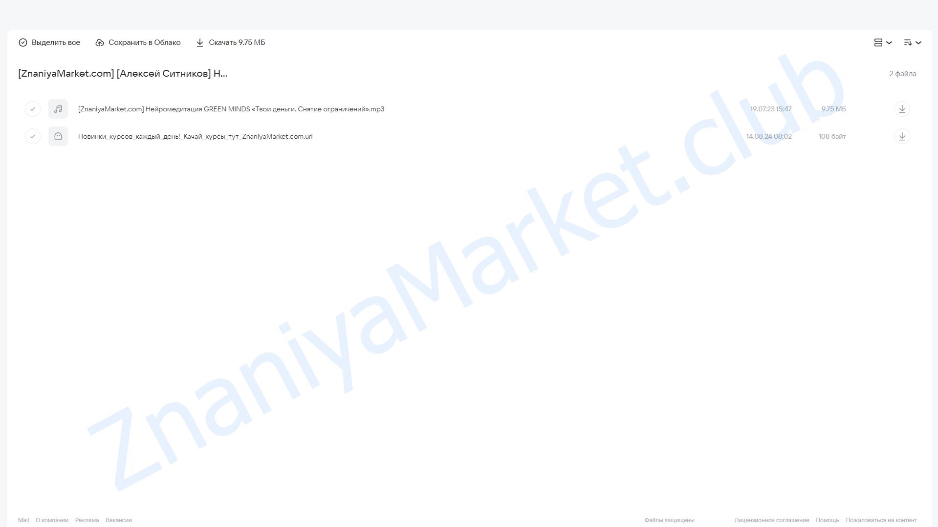 Нейромедитация Green Minds Твои деньги. Снятие ограничений (Алексей Ситников) облако mail, фото 2 из 2.