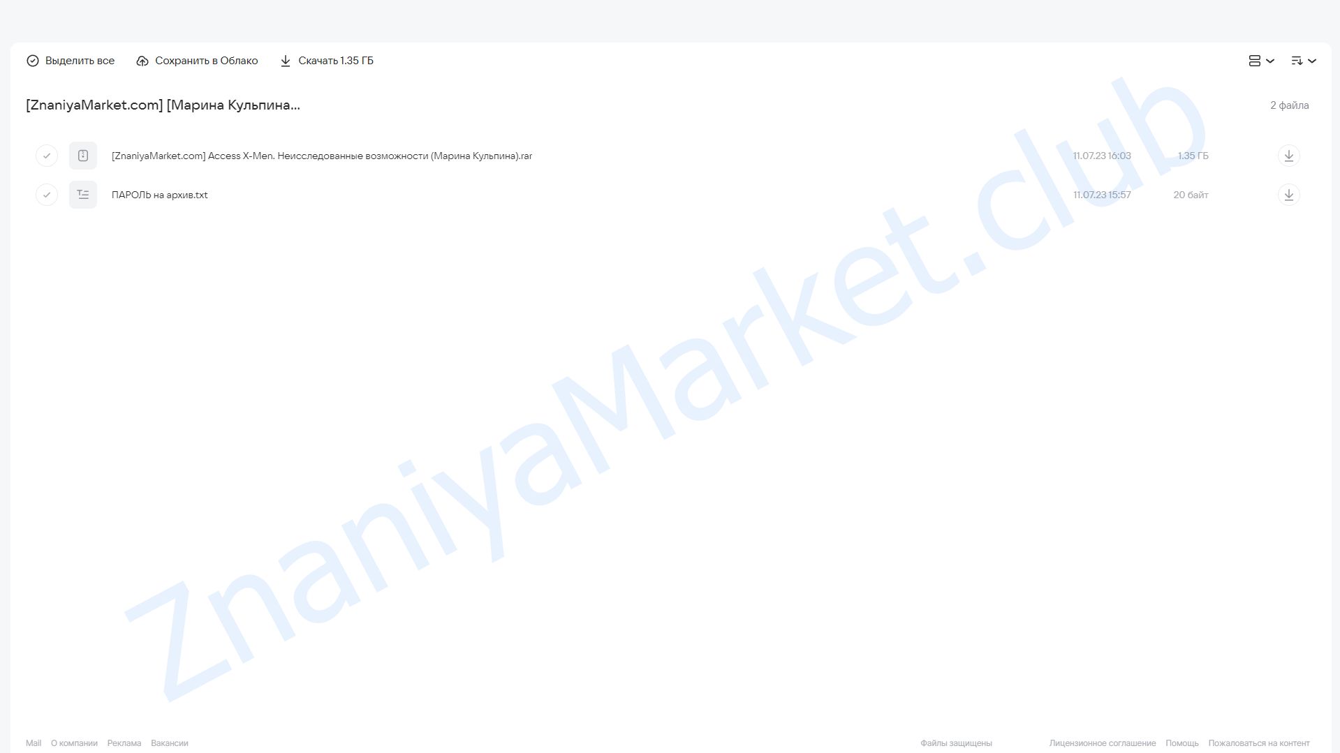 Access X-Men. Неисследованные возможности (Марина Кульпина) облако mail, фото 2 из 2.