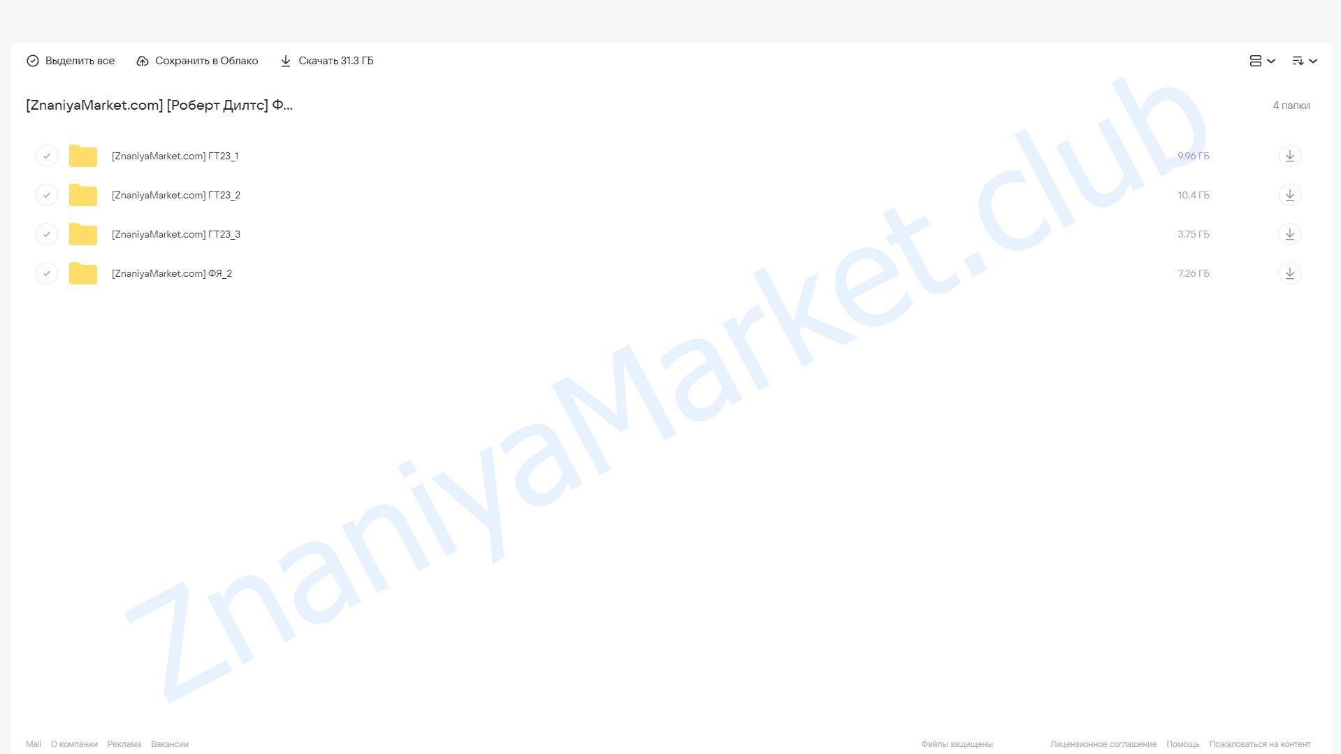 Фокусы языка 2 (Роберт Дилтс) облако mail, фото 2 из 2.