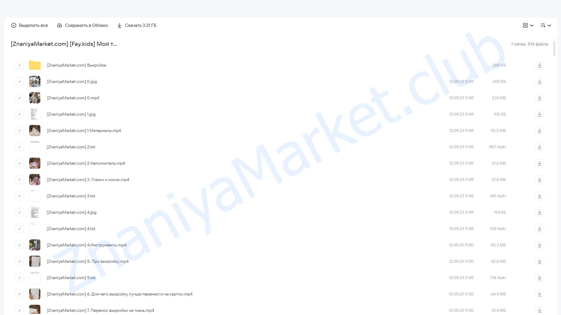 Мой трогательный зайка (Fay.kids) облако mail, фото 2 из 2.