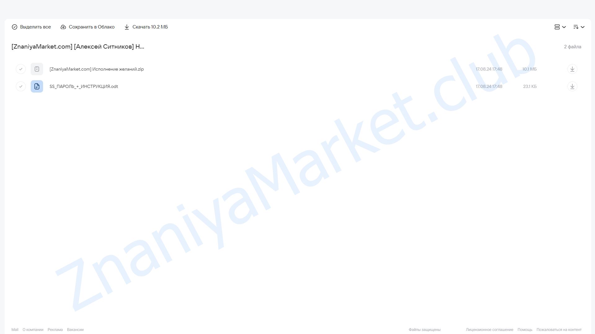 Нейромедитация Green minds «Исполнение желаний» (Алексей Ситников) облако mail, фото 2 из 2.