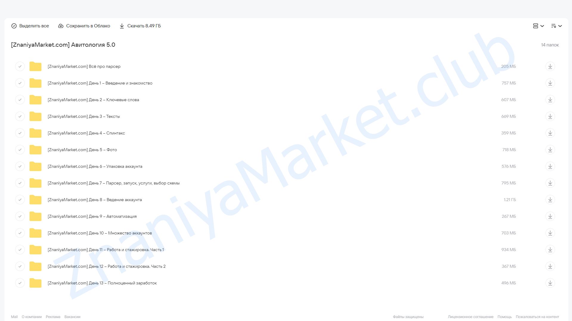 [Jonn22] Авитология 5.0 (Евгений Дорохин) облако mail, фото 2 из 2.