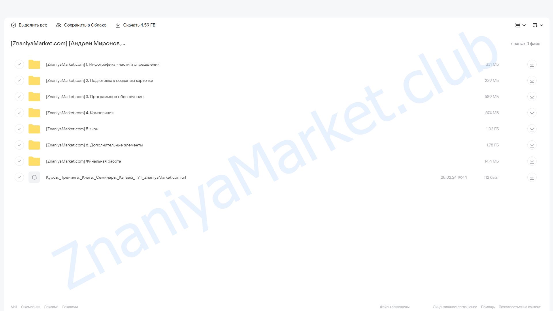 [Skillbox] Инфографика для маркетплейсов (Андрей Миронов, Екатерина Воронина) облако mail, фото 2 из 2.