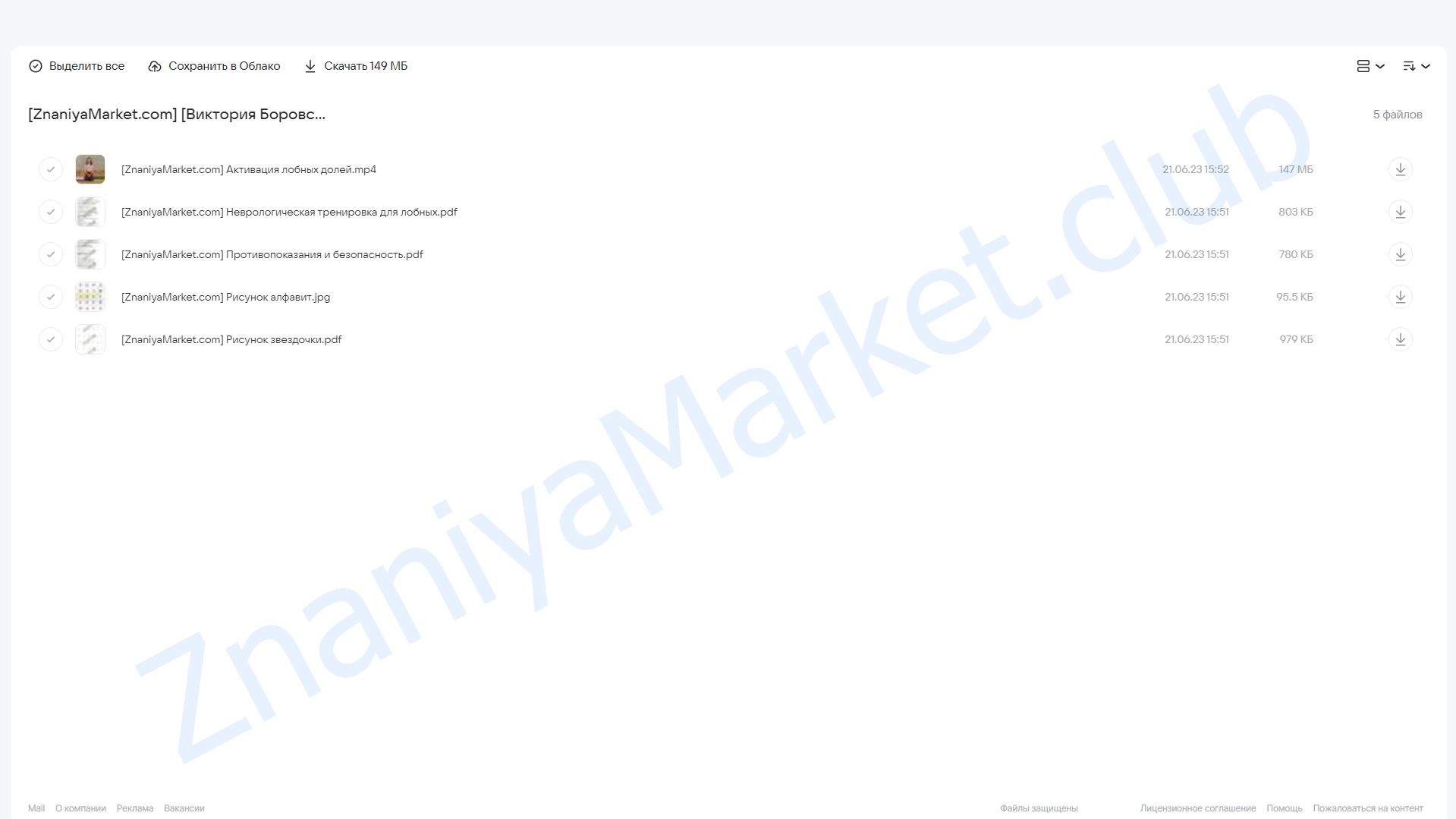 [FitSpoКлуб] Неврологическая тренировка для лобных долей (Виктория Боровская) облако mail, фото 2 из 2.
