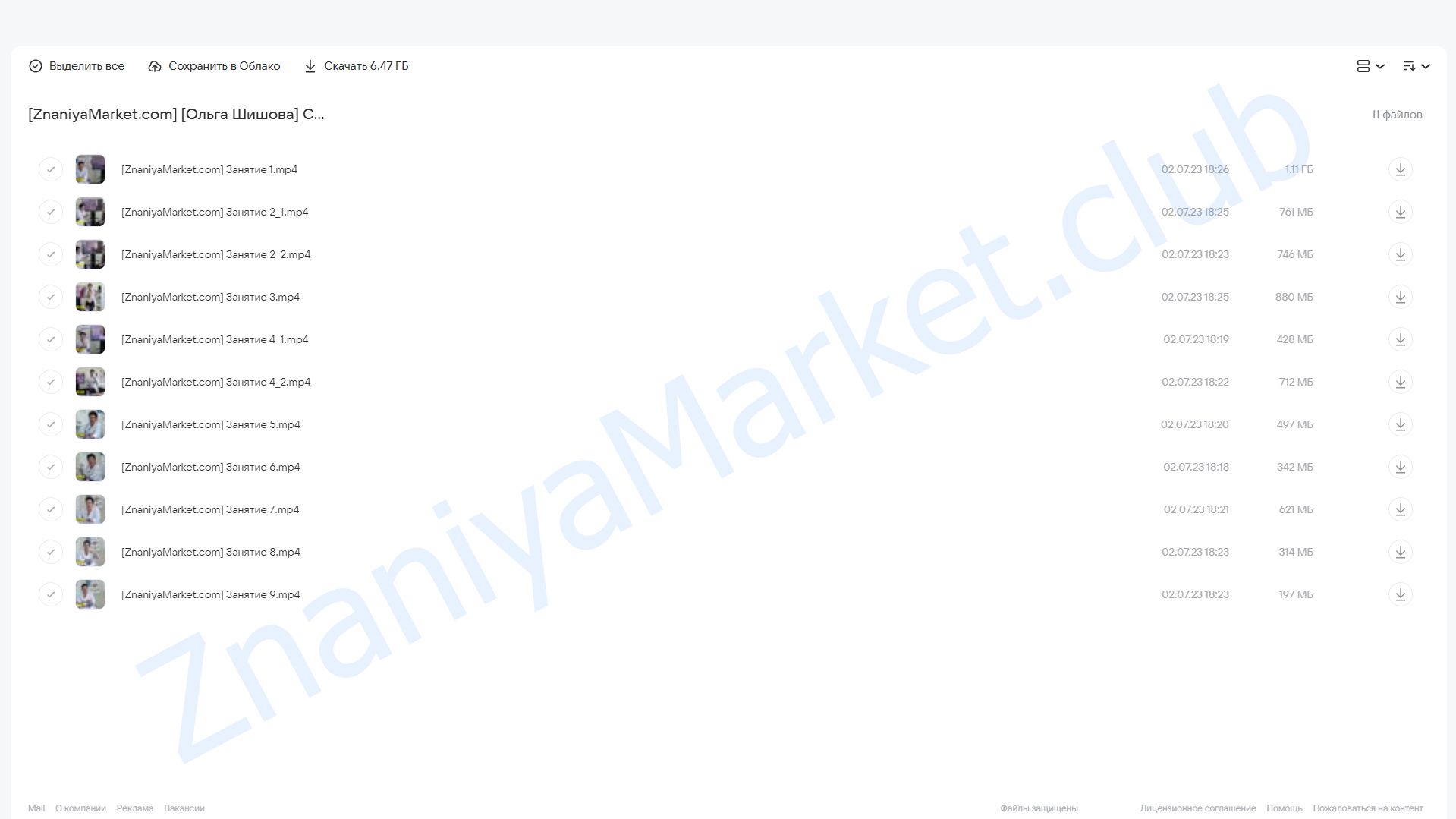 Секреты здоровья и долголетия (Ольга Шишова) облако mail, фото 2 из 2.