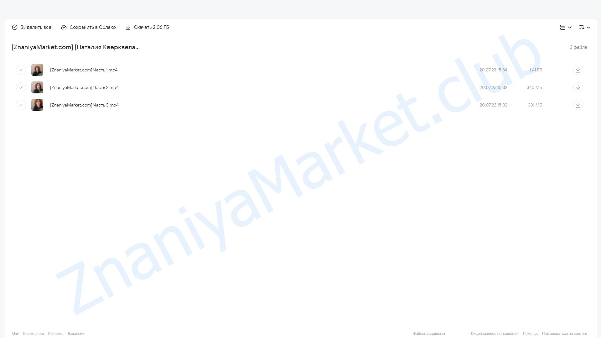 [Центр Современных системных расстановок] Практика и деньги (Наталия Кверквеладзе) облако mail, фото 2 из 2.