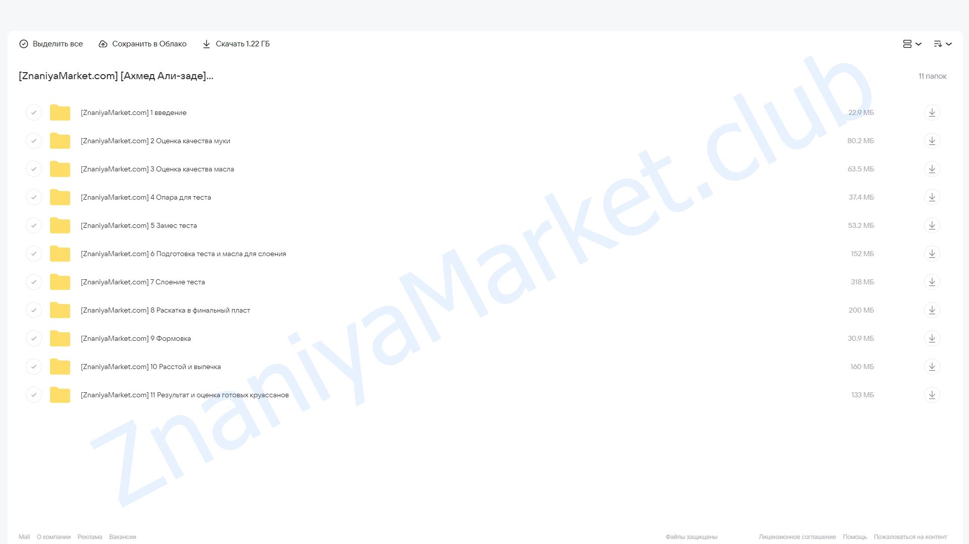 Классический круассан (Ахмед Али-заде) облако mail, фото 2 из 2.