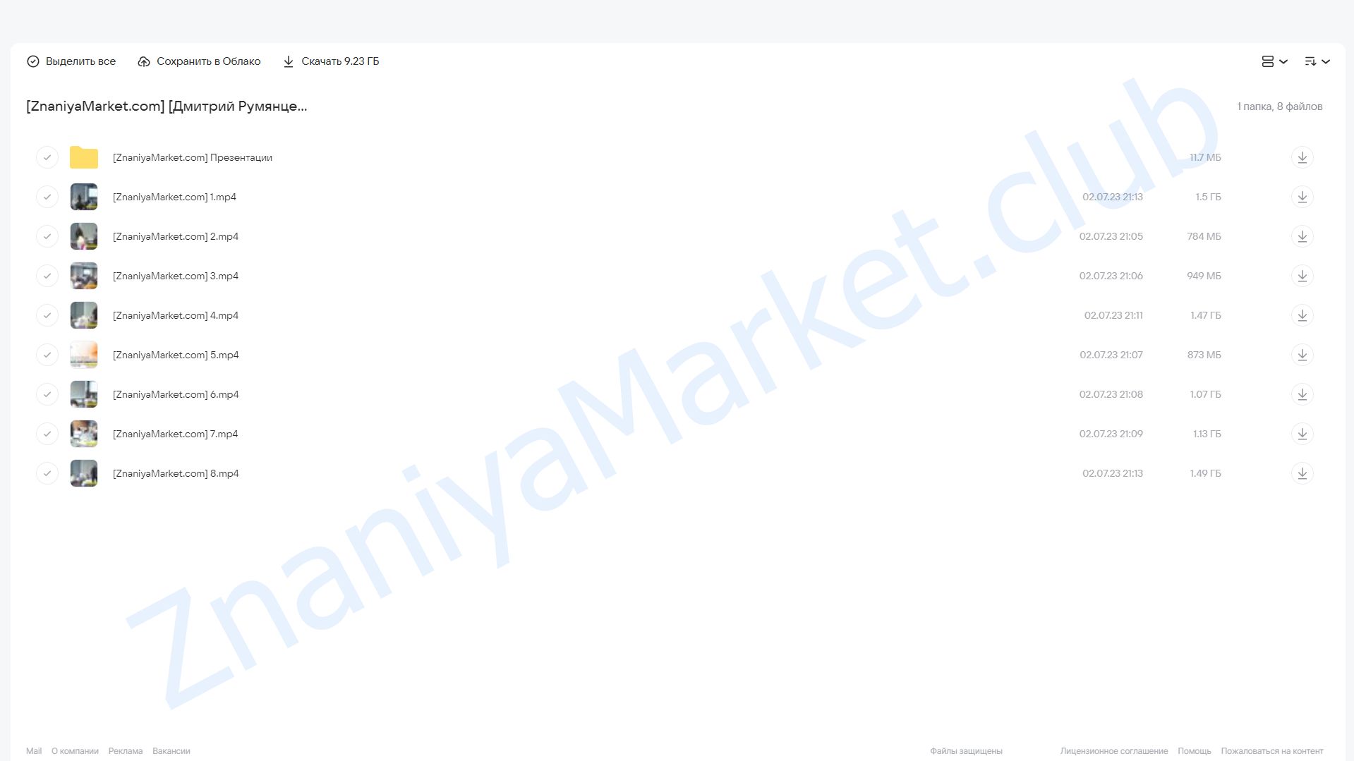 Системный event-маркетинг (Дмитрий Румянцев, Наталья Франкель) облако mail, фото 2 из 2.