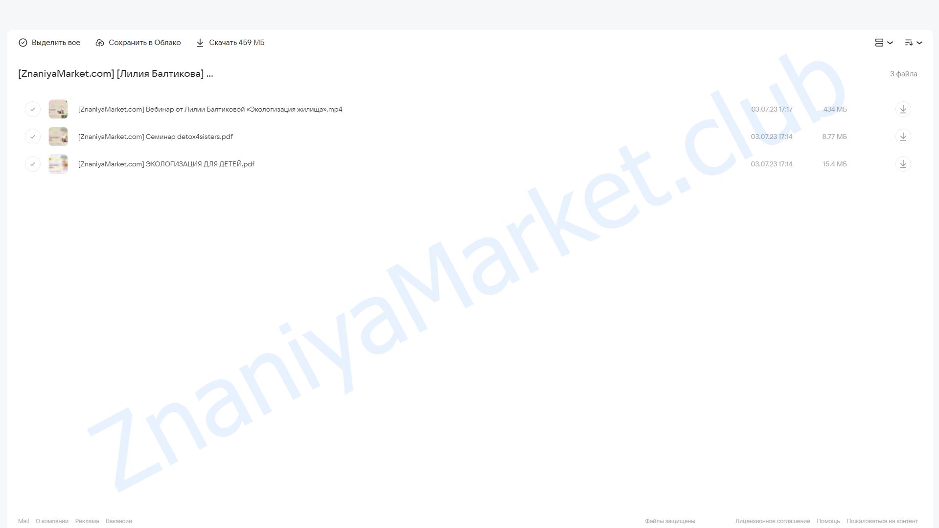 [detox4sisters] Экологизация жилища (Лилия Балтикова) облако mail, фото 2 из 2.