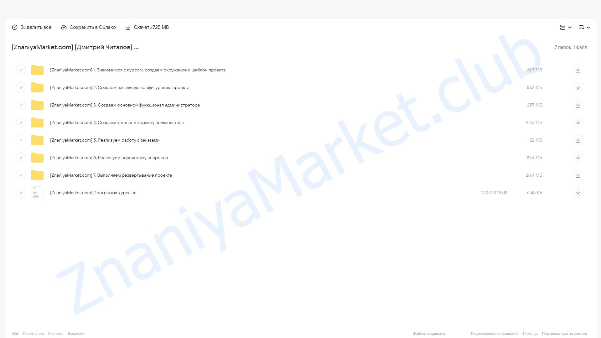 [Stepik] Создаем чат-бот на базе Python Aiogram (Дмитрий Читалов) облако mail, фото 2 из 2.
