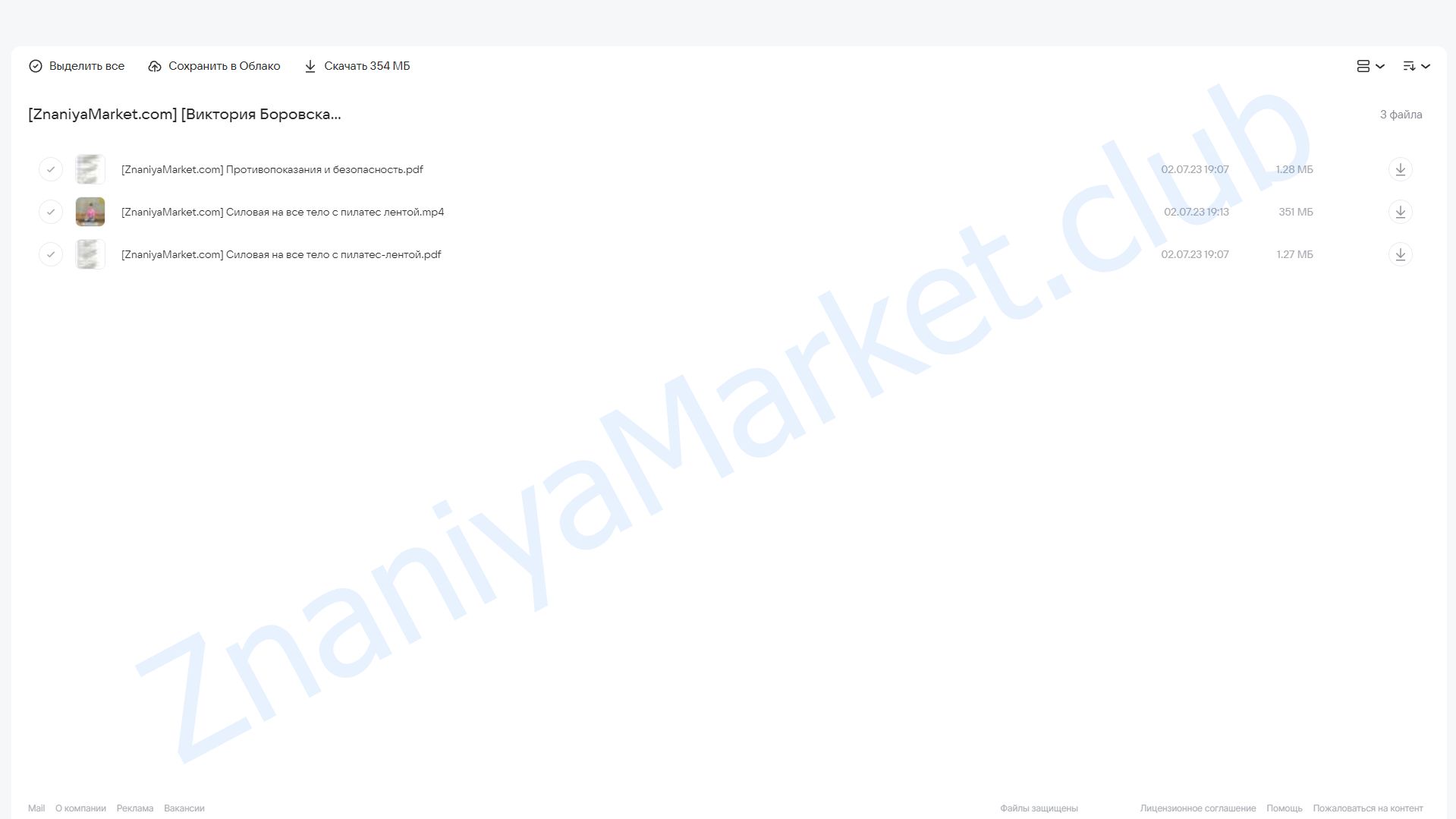 [FitSpoКлуб] Силовая на все тело с пилатес-лентой (Виктория Боровская) облако mail, фото 2 из 2.