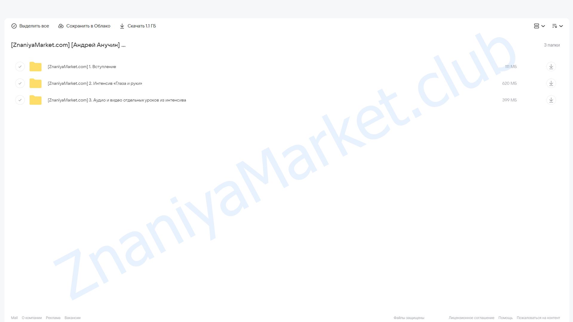 Модульный курс - Ясное зрение. Модуль 1. Глаза и руки (Андрей Анучин) облако mail, фото 2 из 2.