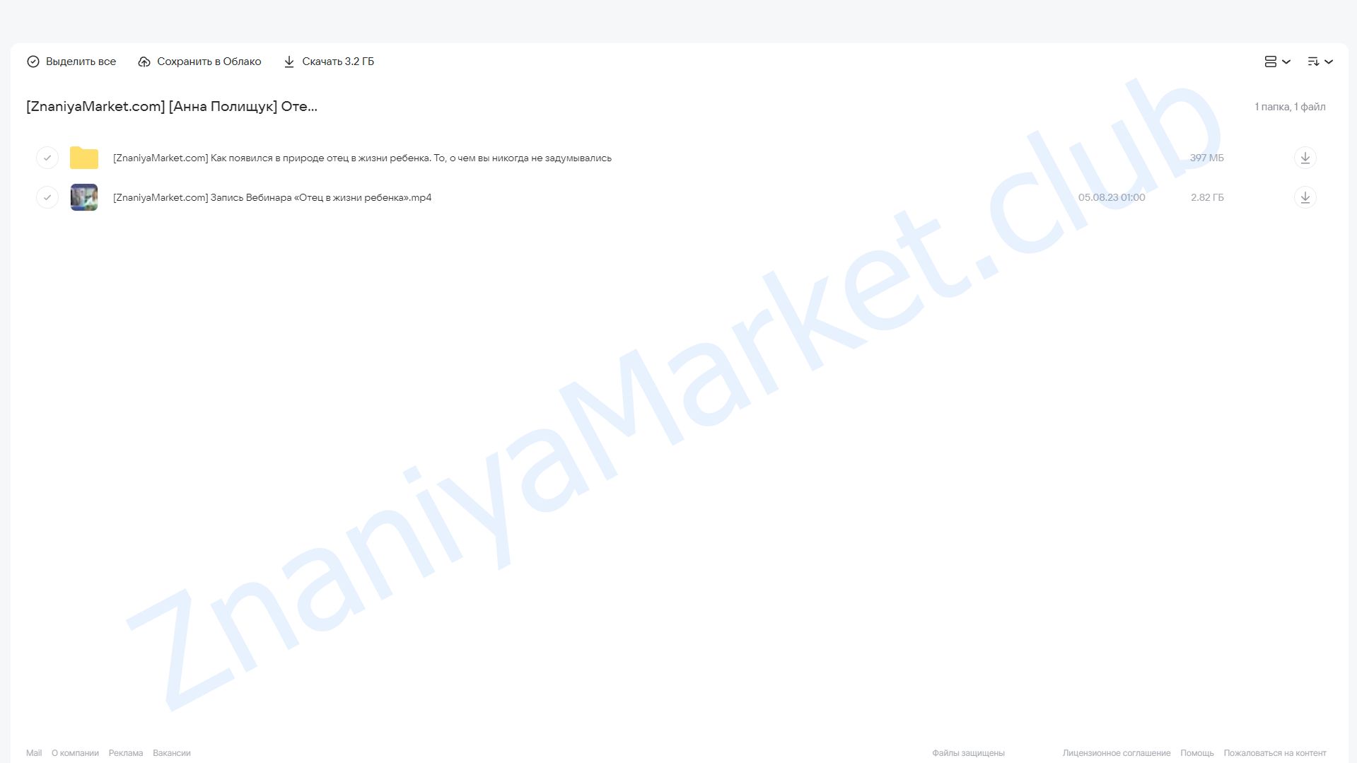 Отец в жизни ребенка (Анна Полищук) облако mail, фото 2 из 2.