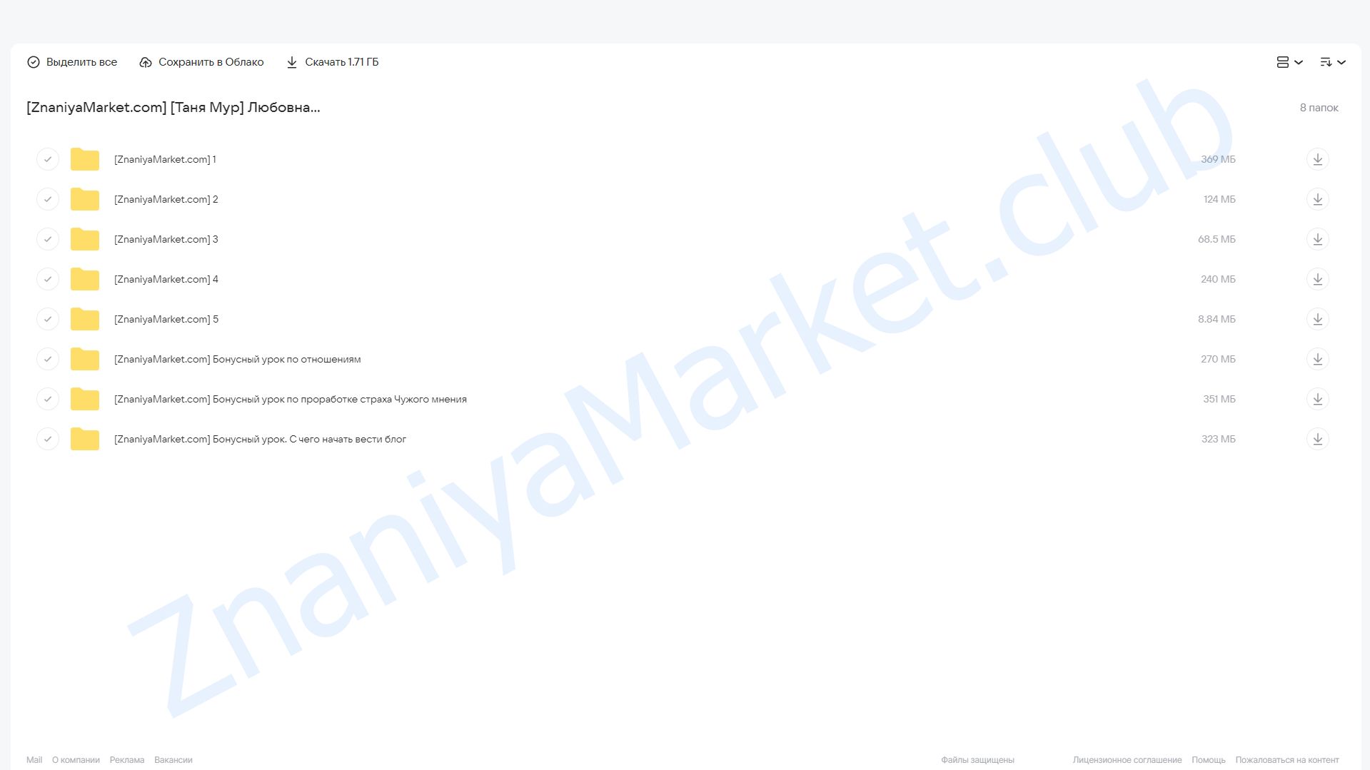 Любовная прогностика (Таня Мур) облако mail, фото 2 из 2.