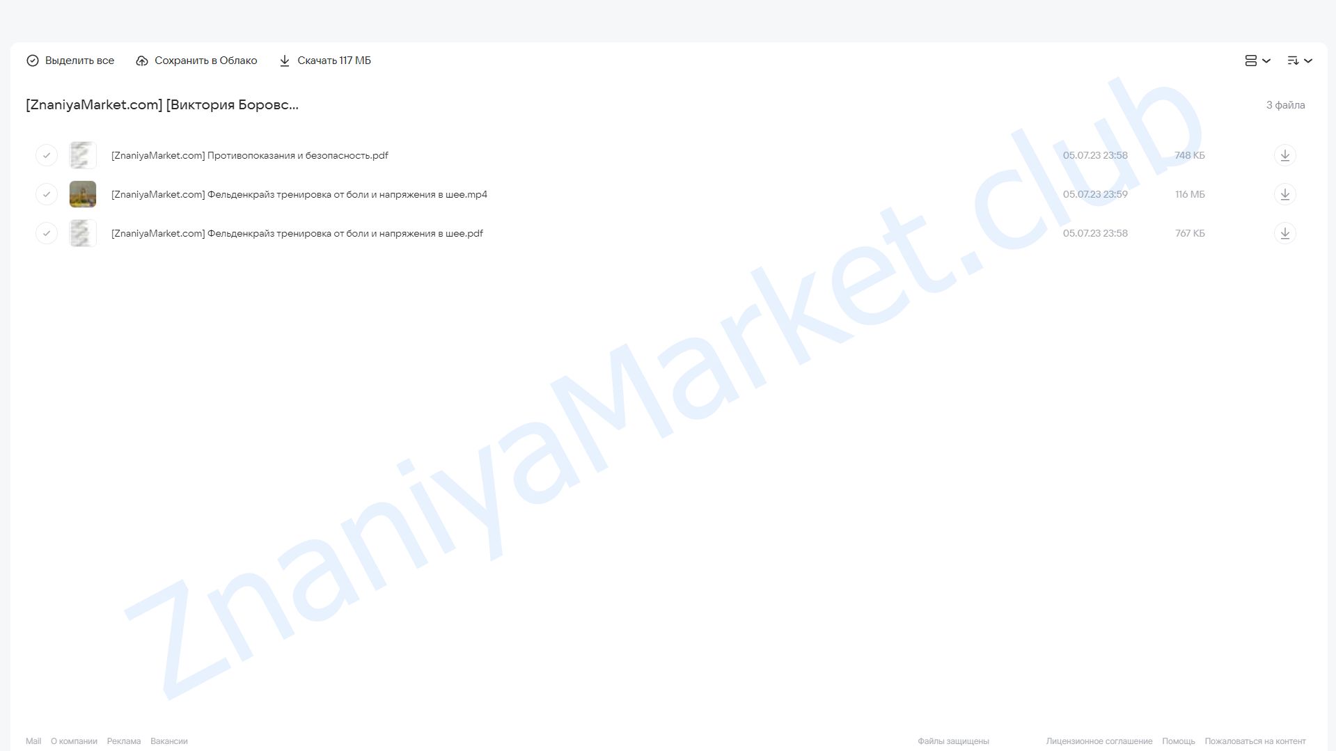 [FitSpoКлуб] Фельденкрайз тренировка от боли и напряжения в шее (Виктория Боровская) облако mail, фото 2 из 2.