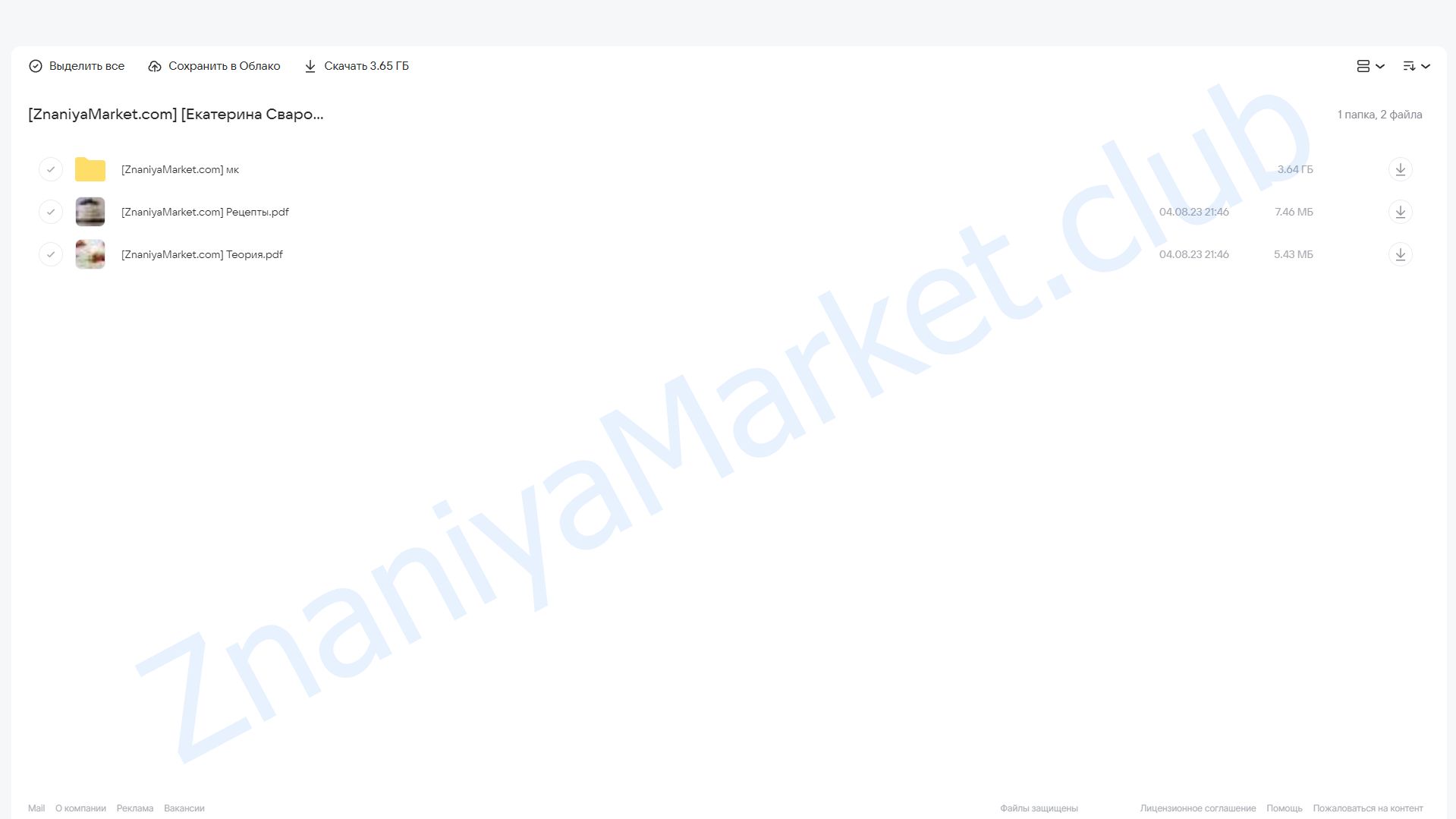 Меренга, безе и компания (Екатерина Сваровская) облако mail, фото 2 из 2.