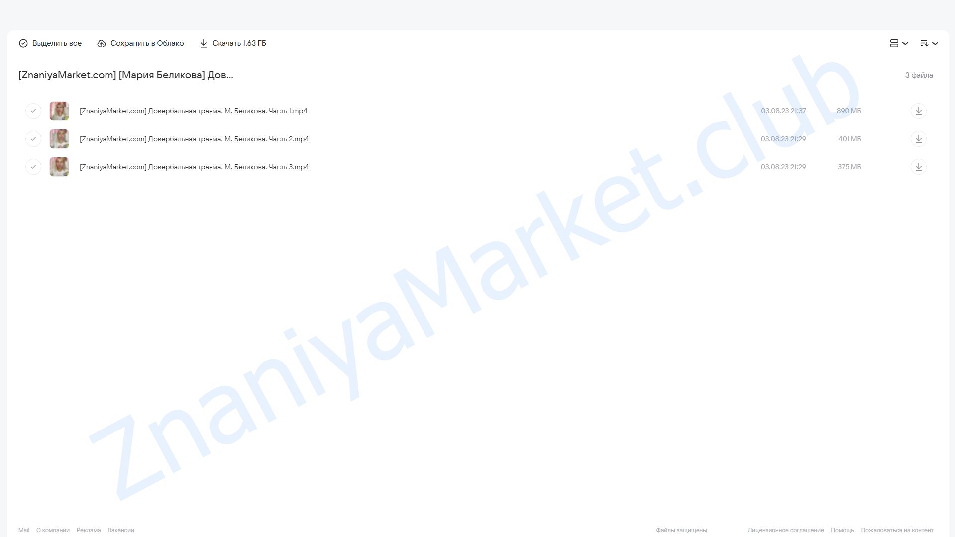 Довербальная травма (Мария Беликова) облако mail, фото 2 из 2.