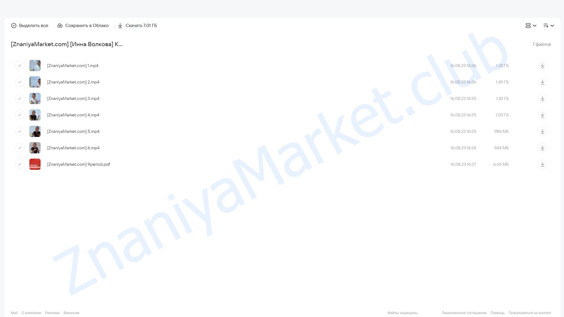 Курс про 9-й период. Впервые (Инна Волкова) облако mail, фото 2 из 2.