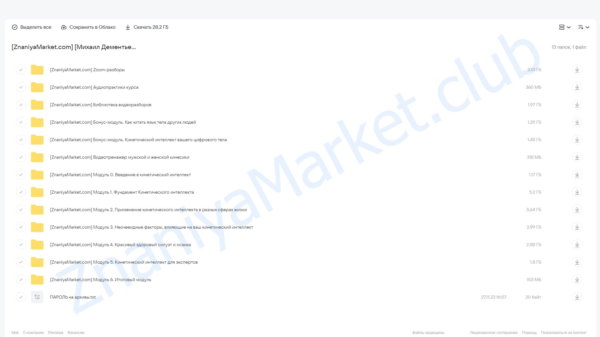 Кинетический интеллект 2.0 (Михаил Дементьев) облако mail, фото 2 из 2.