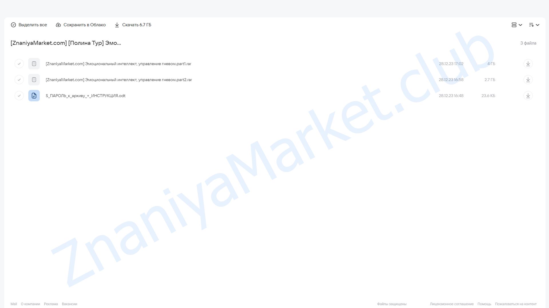 Эмоциональный интеллект: Управление гневом (Полина Тур) облако mail, фото 2 из 2.