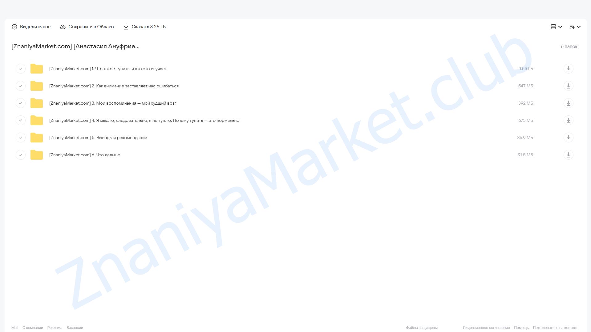 [Психодемия] Как не тупить (Анастасия Ануфриева) облако mail, фото 2 из 2.