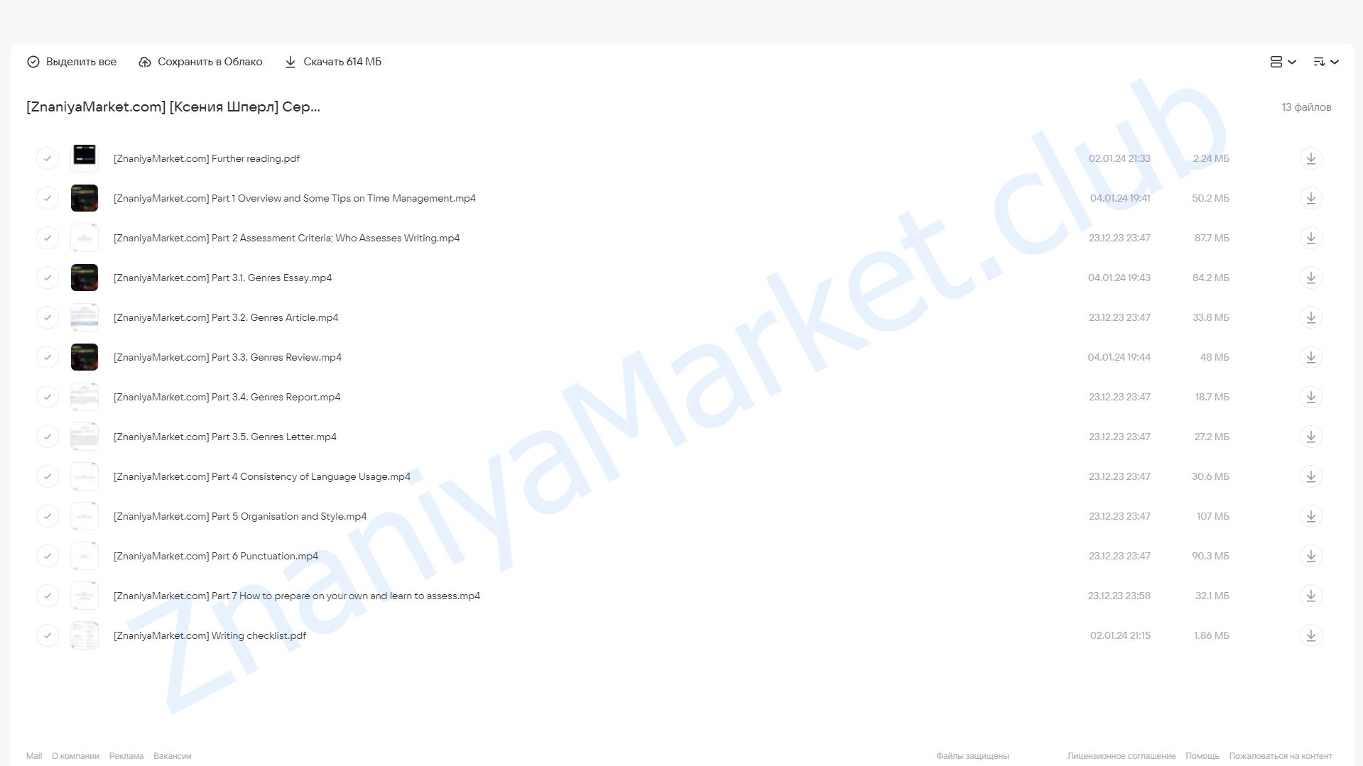 Серия видео CPE Writing, self-study (Ксения Шперл) облако mail, фото 2 из 2.