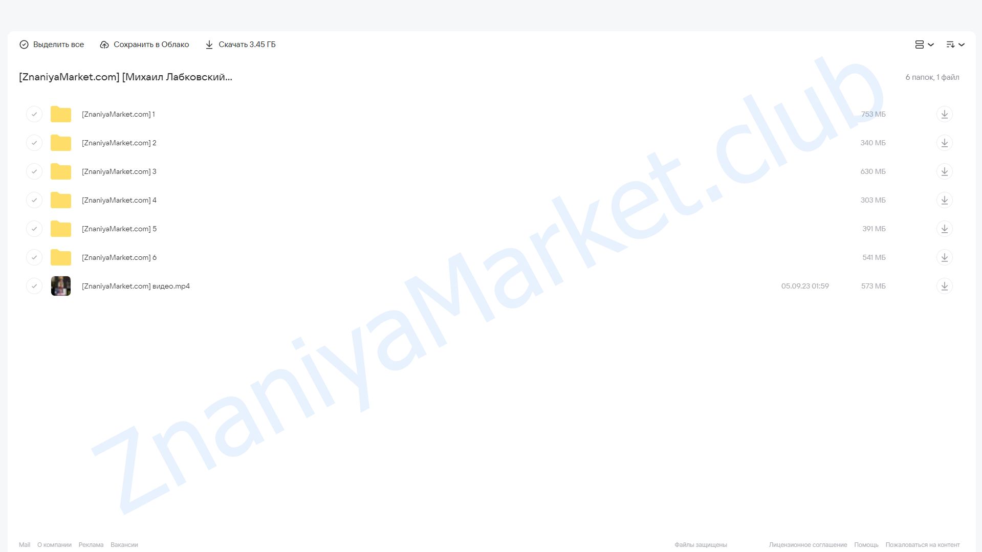 Интенсив Знаю, чего хочу. Как понять свои желания (Михаил Лабковский) облако mail, фото 2 из 2.