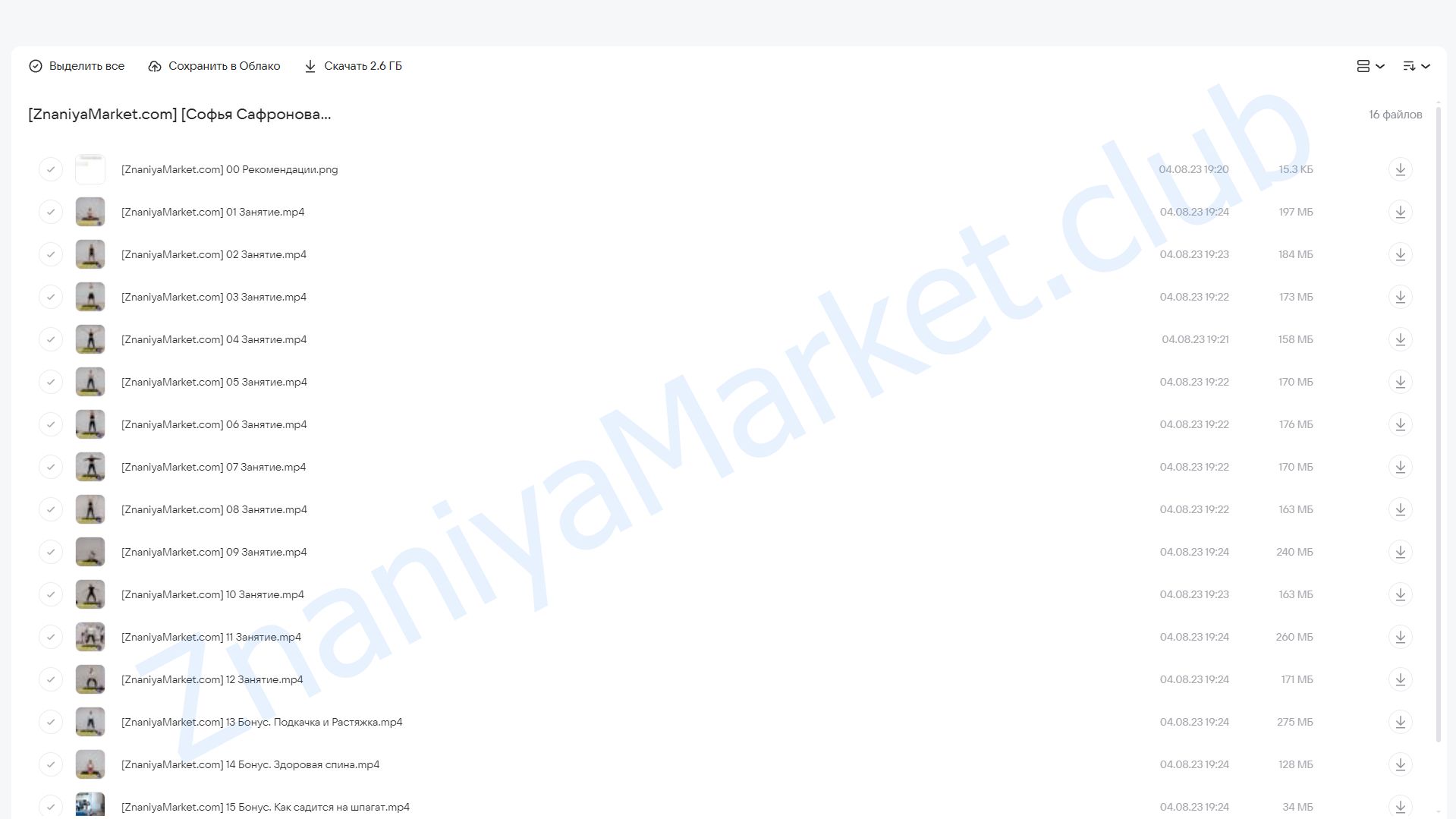 [sonya.stretch] Растяжка на все тело. Тариф 1 (Софья Сафронова) облако mail, фото 2 из 2.