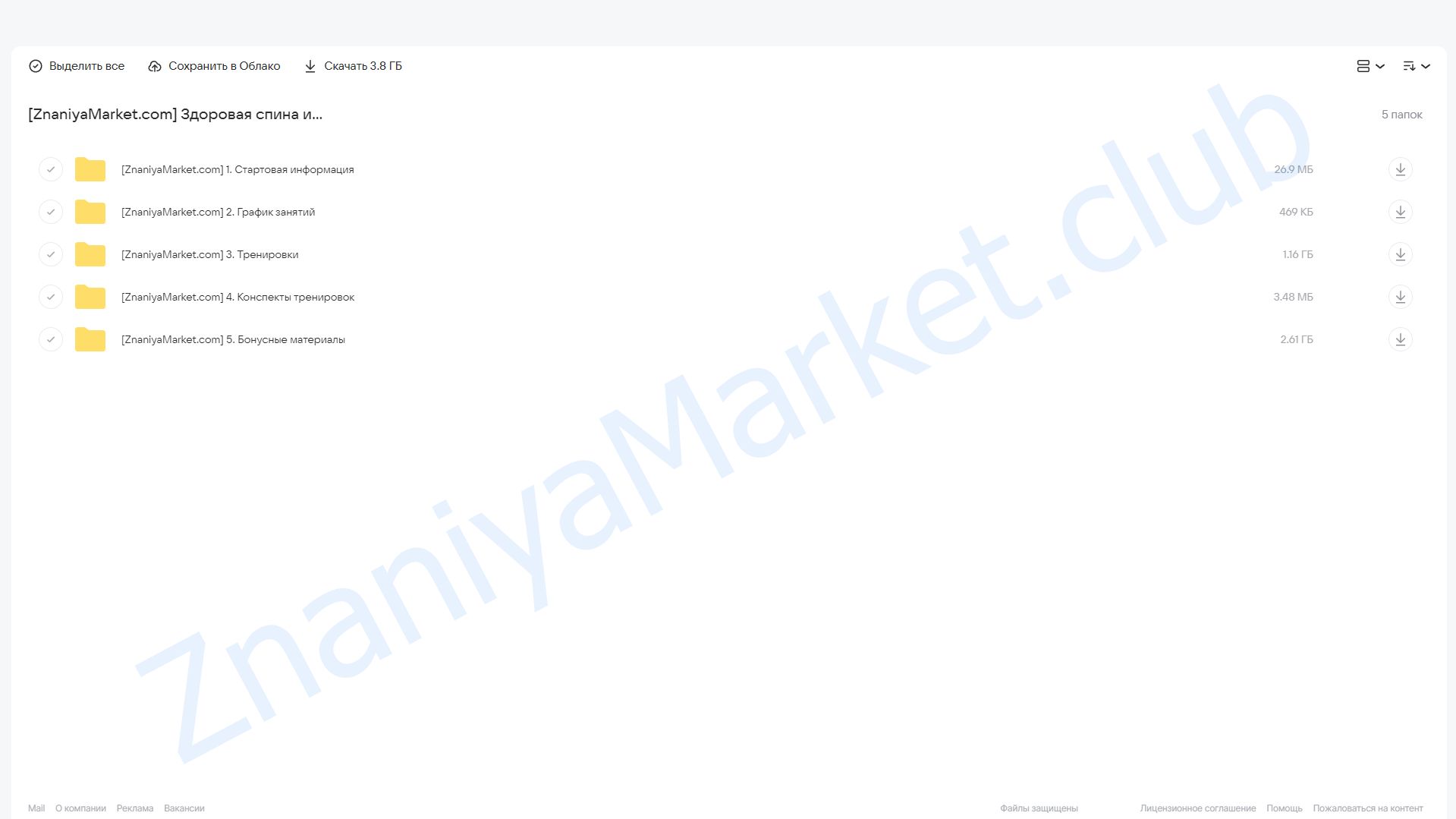 Здоровая спина и шея за 30 дней. Тариф Минимум (Александра Бонина) облако mail, фото 2 из 2.