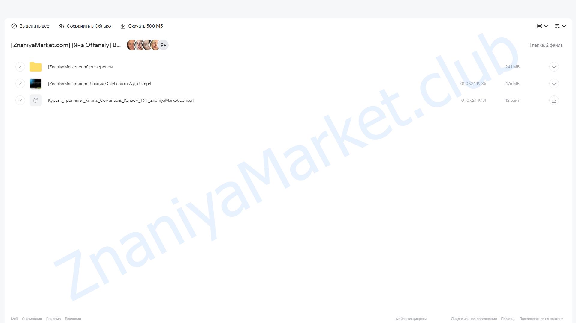 Всё про Onlyfans в одном видео (Яна Offansly) облако mail, фото 2 из 2.