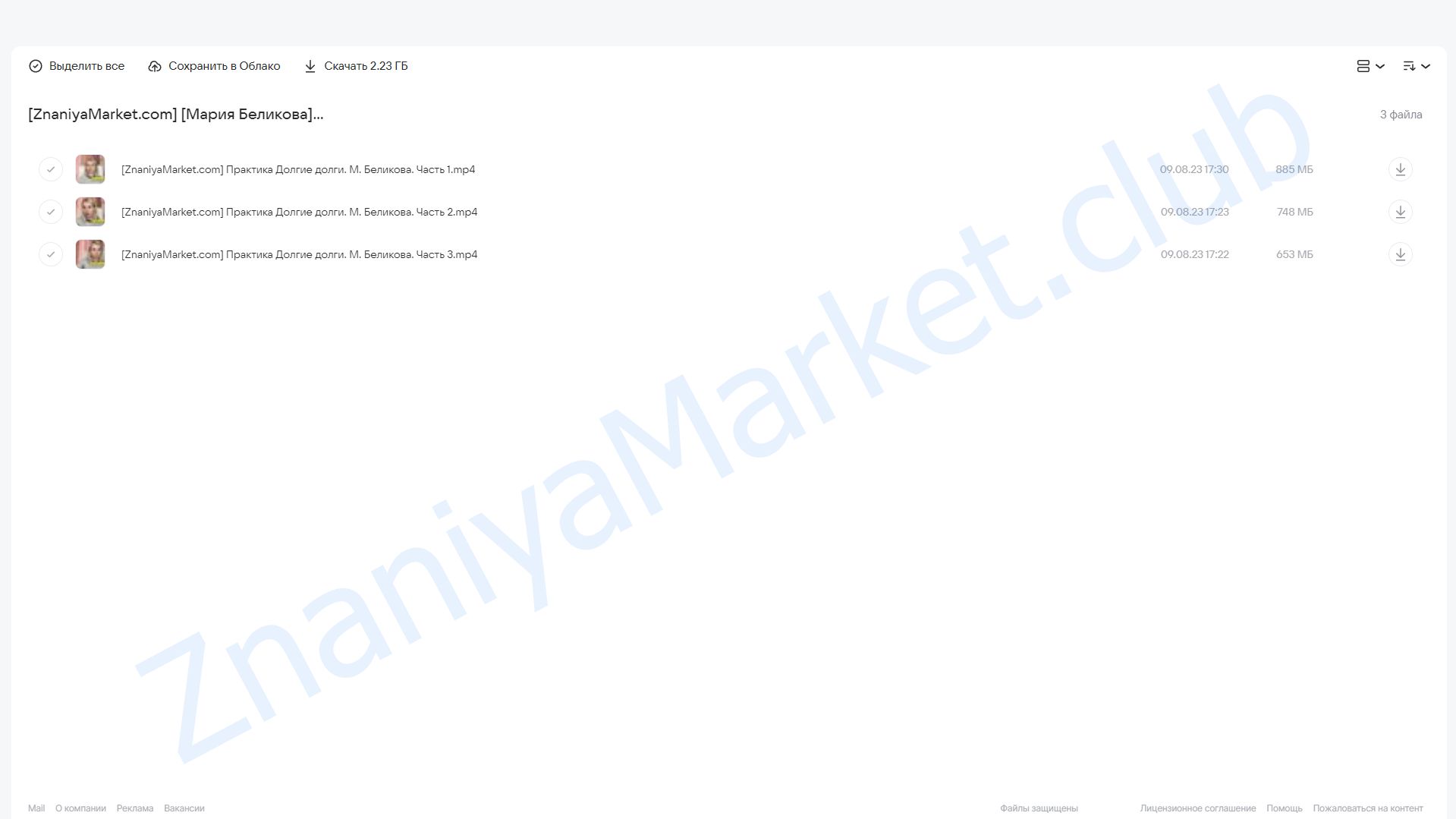 [Центр Современных системных расстановок] Долгие долги (Мария Беликова) облако mail, фото 2 из 2.