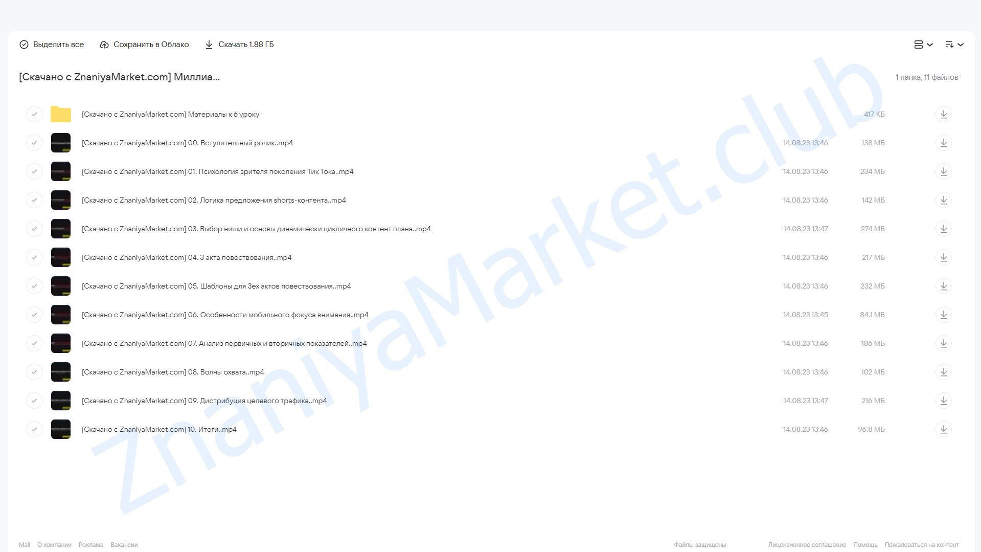 Миллиард на YouTube Shorts (Никита Мартинес) облако mail, фото 2 из 2.