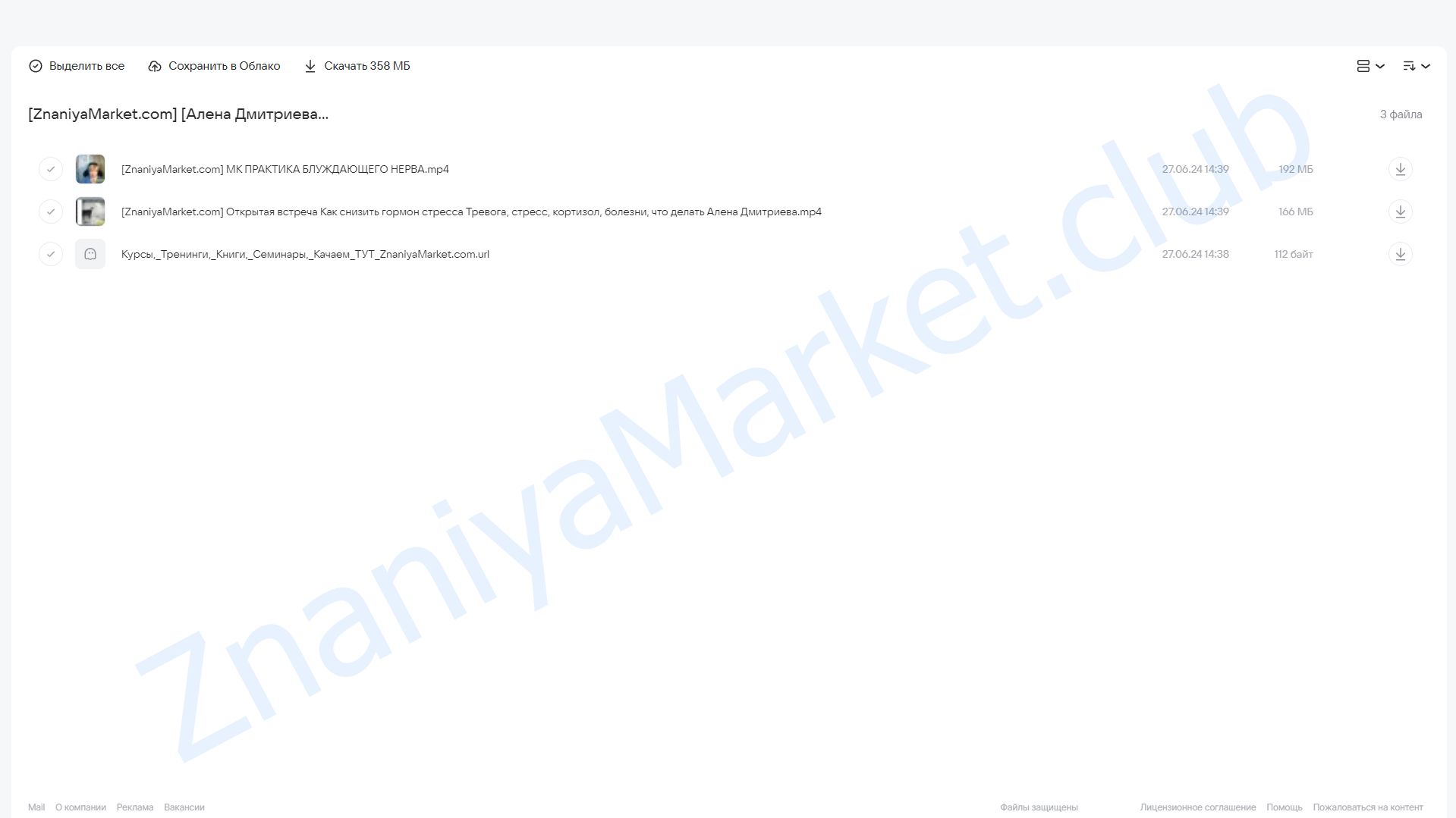 Практика блуждающего нерва (Алена Дмитриева) облако mail, фото 2 из 2.