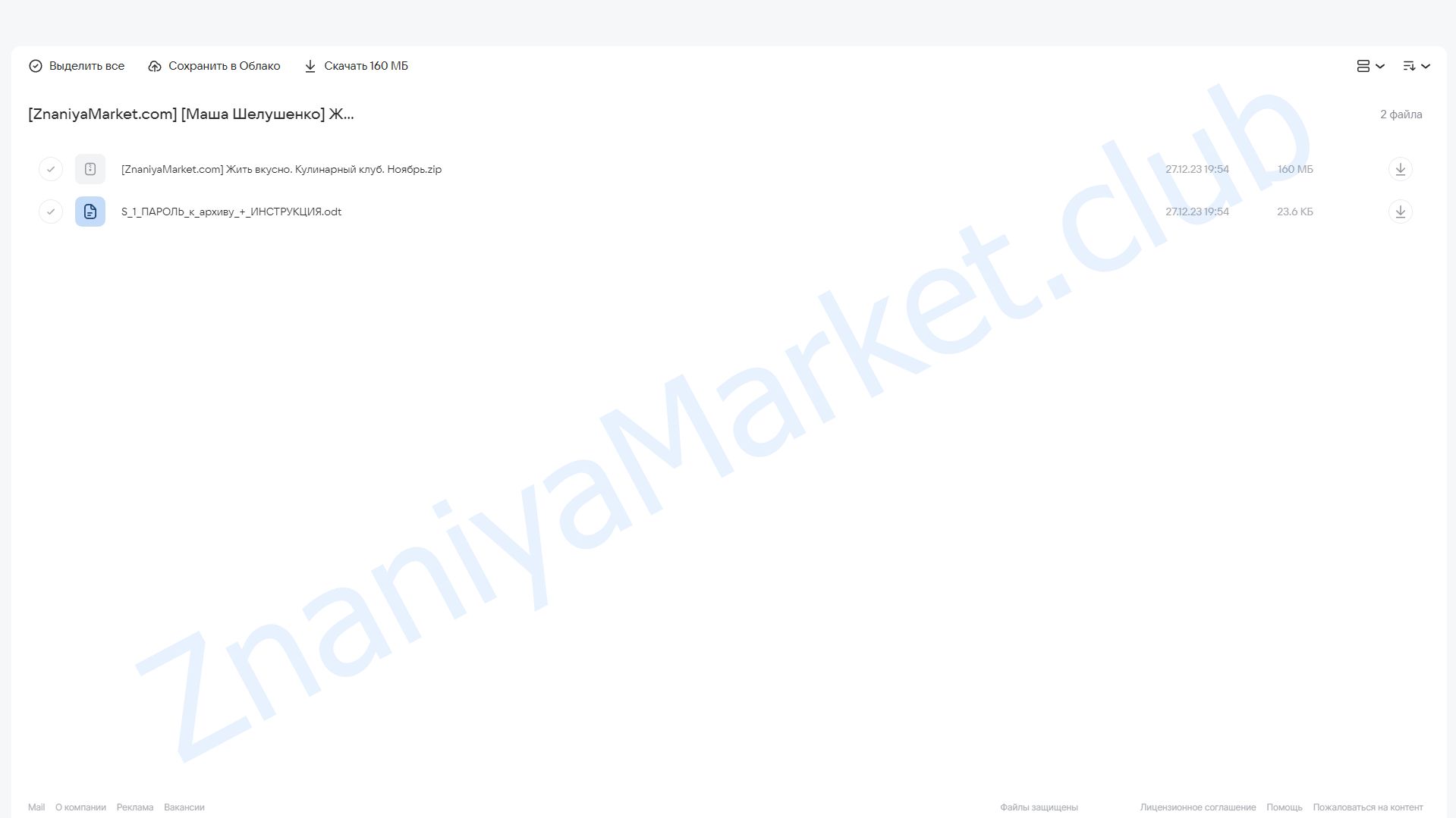 Жить вкусно. Кулинарный клуб. Ноябрь 2023 (Маша Шелушенко) облако mail, фото 2 из 2.