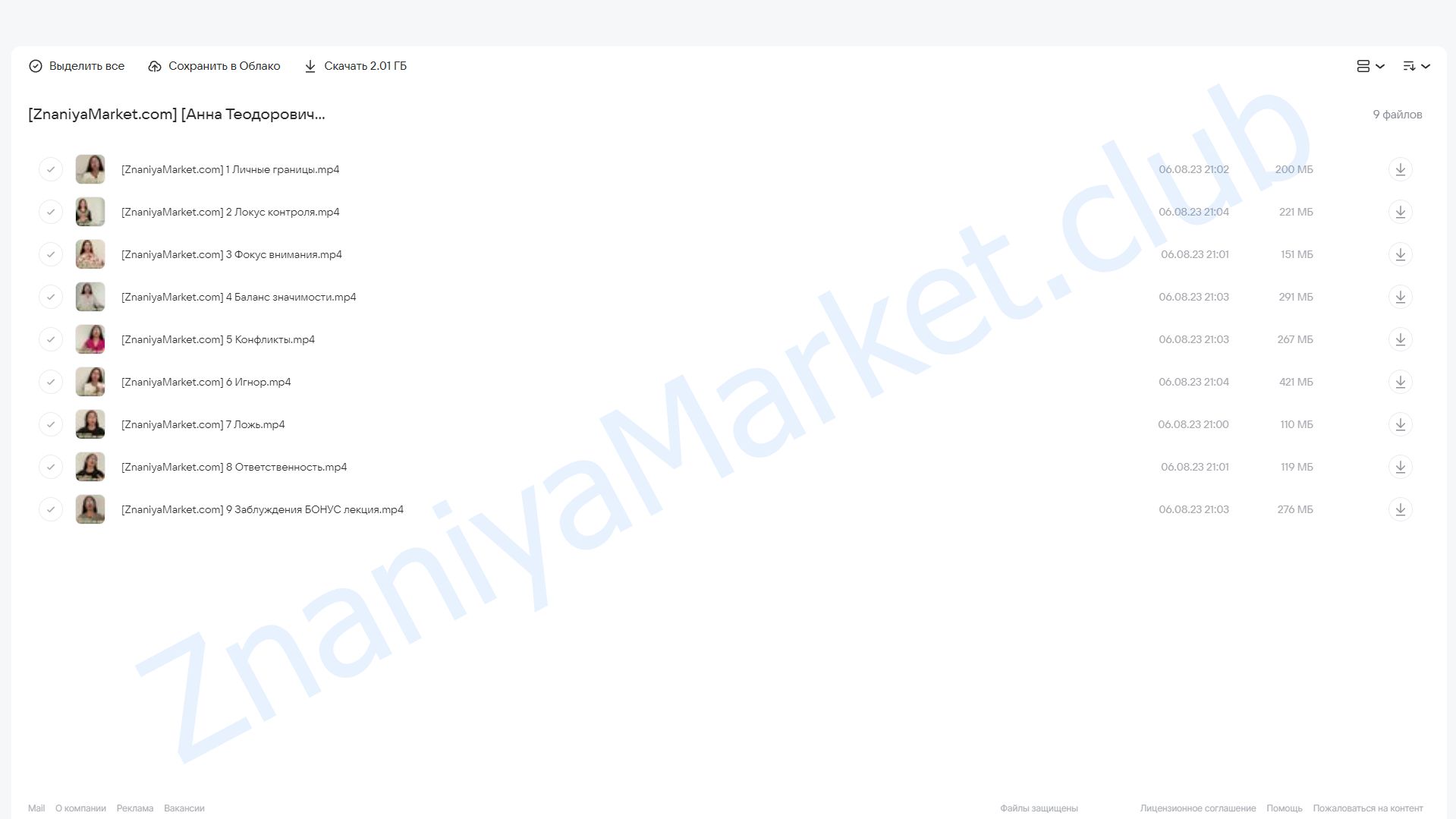 Основы твердой мужской позиции (Анна Теодорович) облако mail, фото 2 из 2.