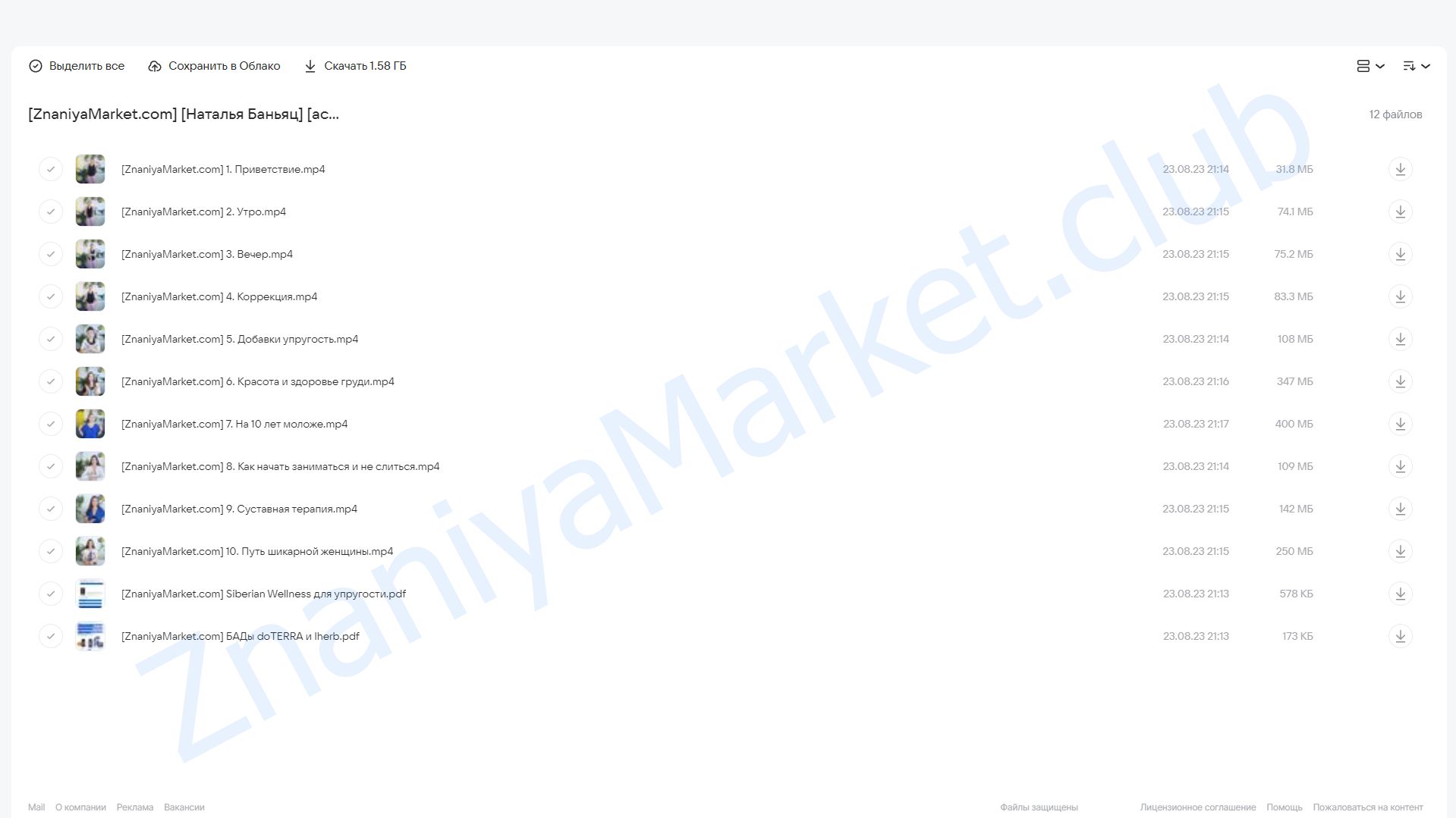 [academy promolodost] Красивые руки и подмышки (Наталья Баньяц) облако mail, фото 2 из 2.