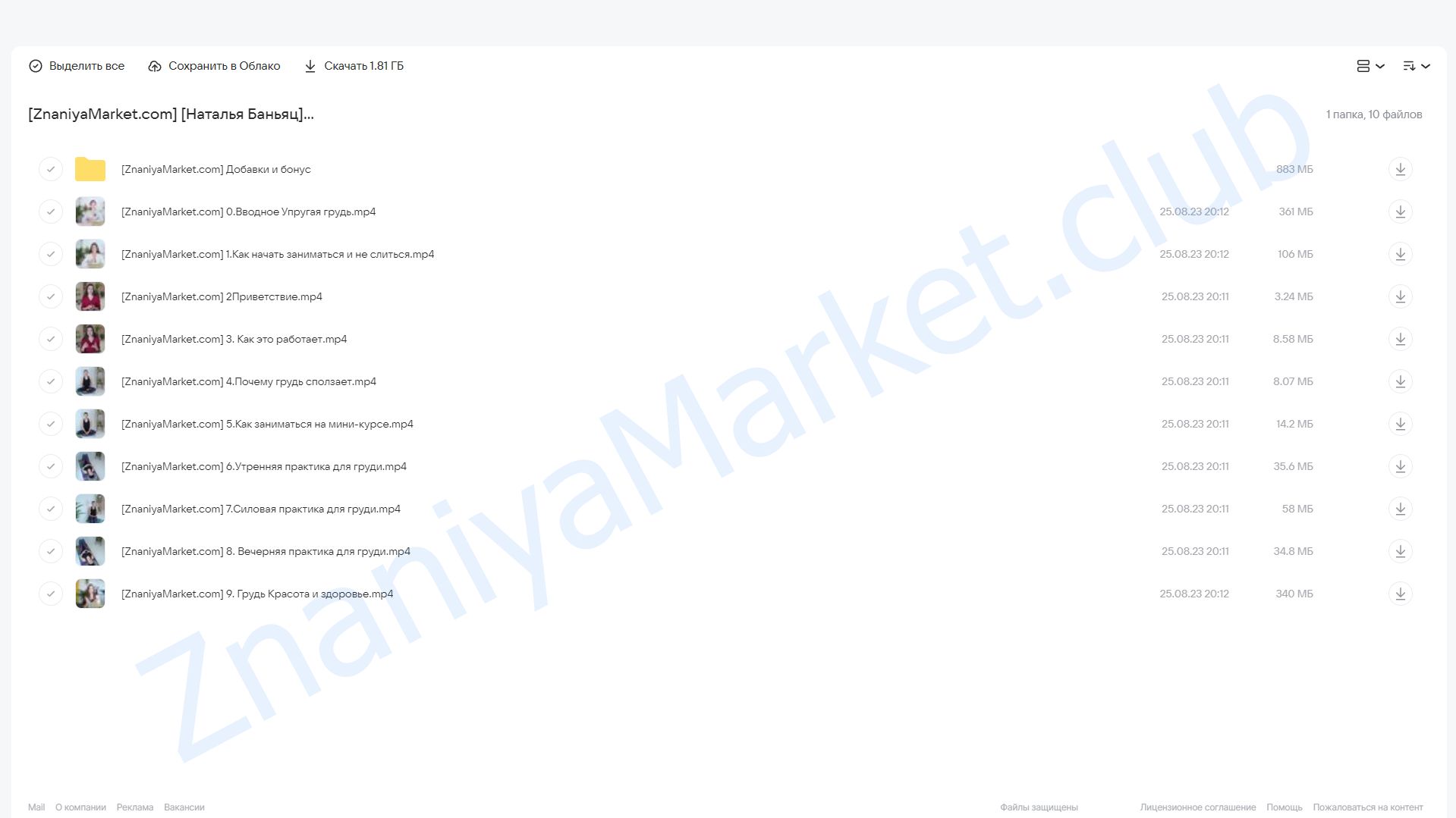 [Academy promolodost] Упругая грудь (Наталья Баньяц) облако mail, фото 2 из 2.