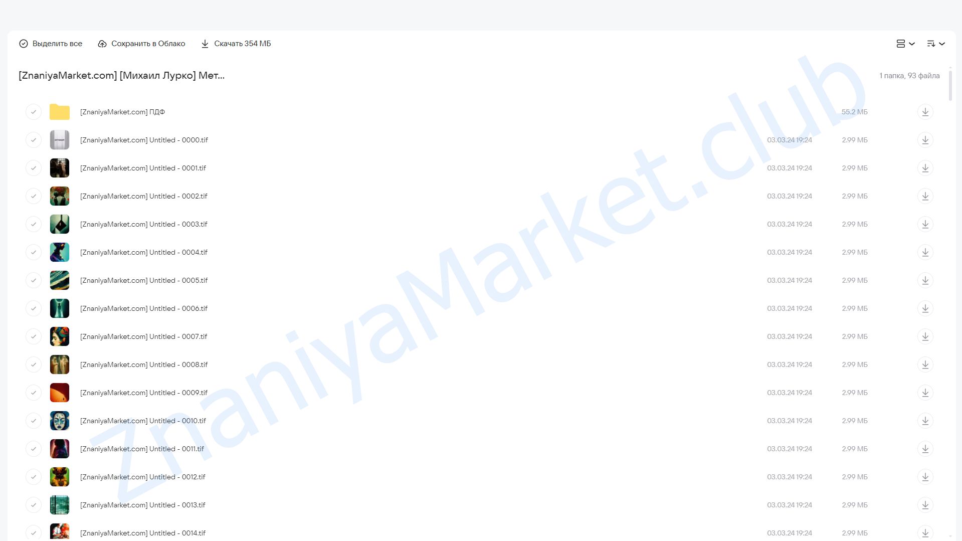 Метафорические ассоциативные карты. Интуиция (Михаил Лурко) облако mail, фото 2 из 2.