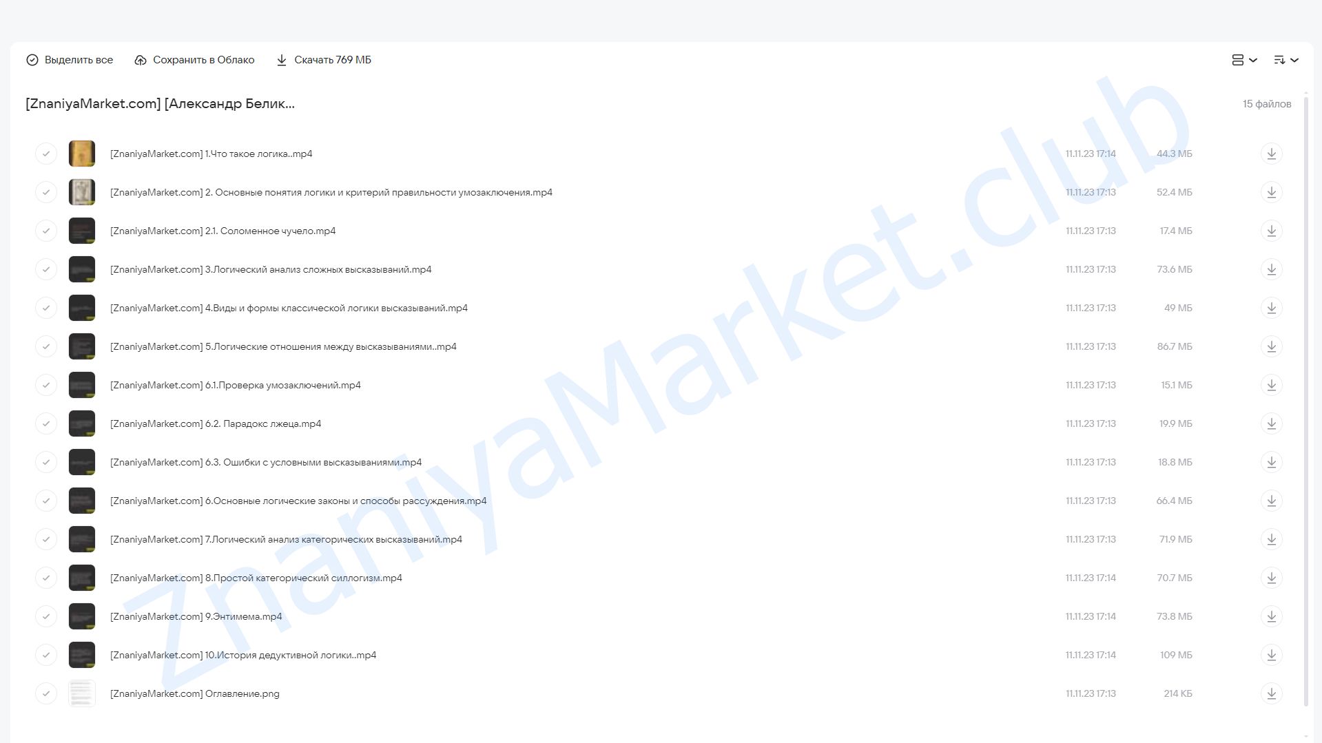 [Magisteria] Введение в дедуктивную логику (Александр Беликов) облако mail, фото 2 из 2.