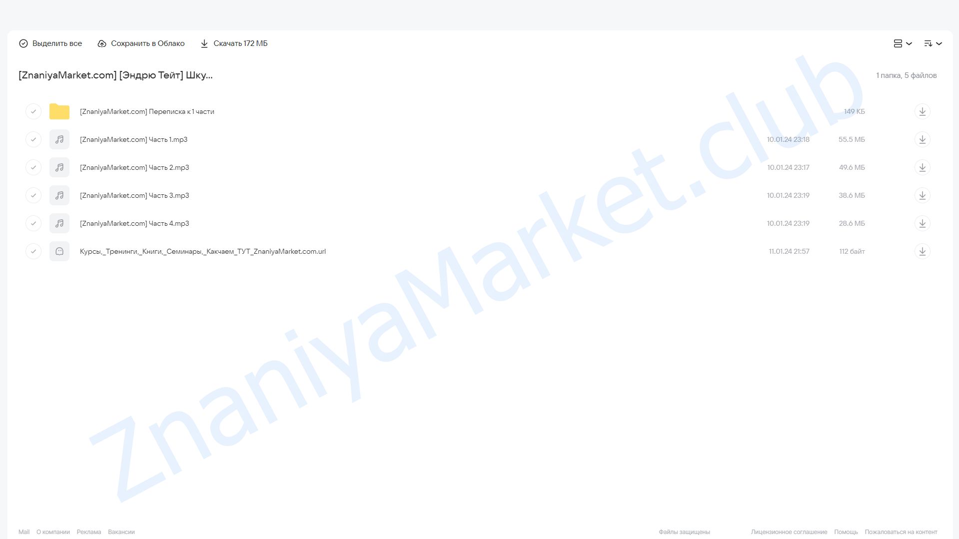 Шкуроведение (Эндрю Тейт) облако mail, фото 2 из 2.