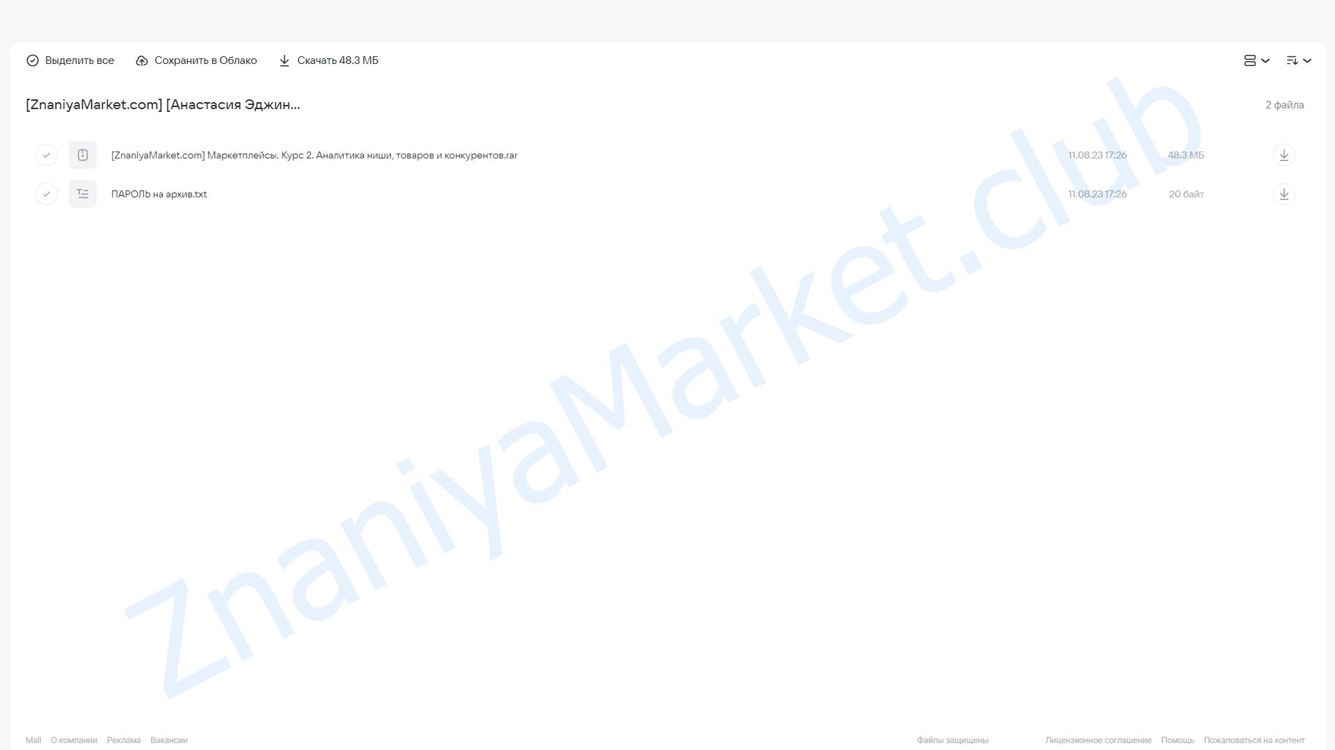 [stepik] Маркетплейсы. Курс 2. Аналитика ниши, товаров и конкурентов (Анастасия Эджингтон) облако mail, фото 2 из 2.