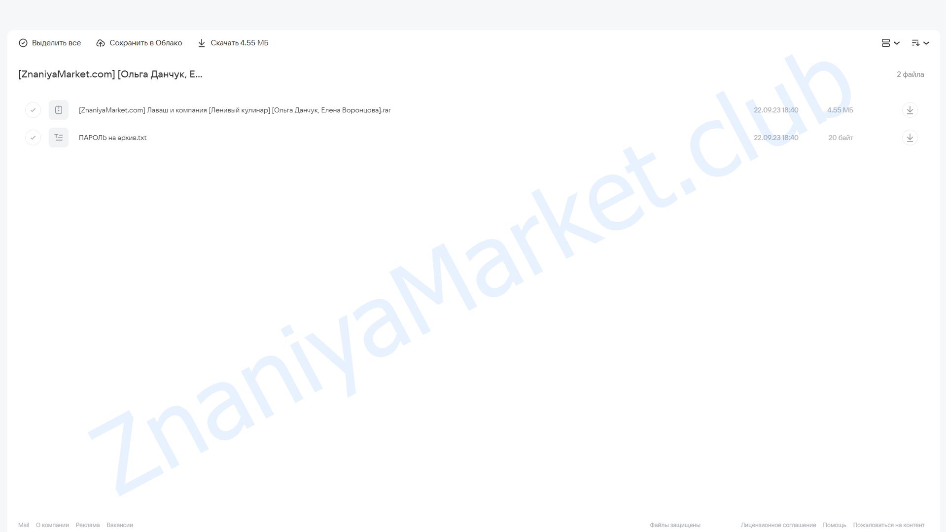 [Ленивый кулинар] Лаваш и компания (Ольга Данчук, Елена Воронцова) облако mail, фото 2 из 2.