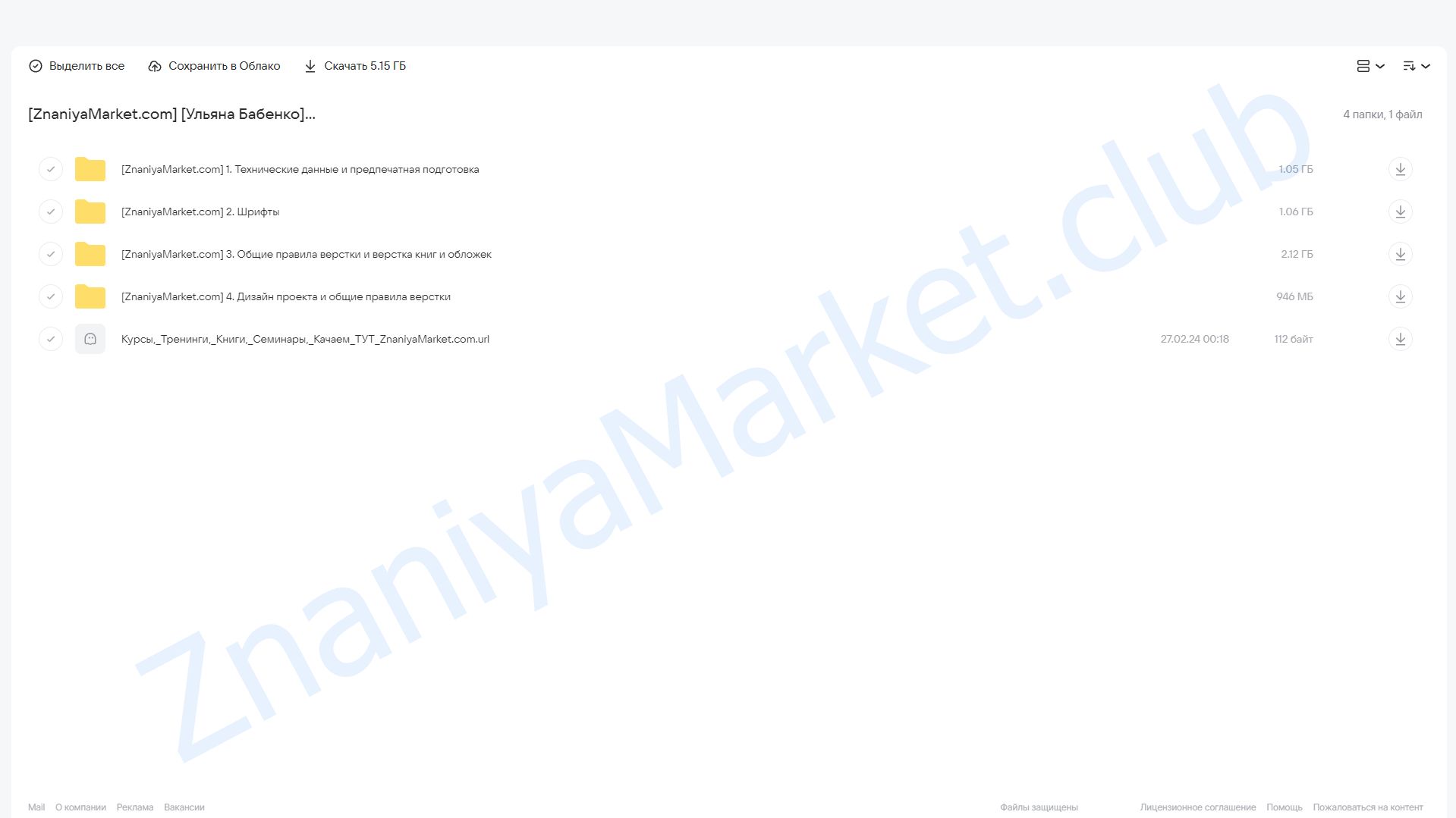 [ull.y] Энциклопедия дизайна. Тариф Все части (Ульяна Бабенко) облако mail, фото 2 из 2.