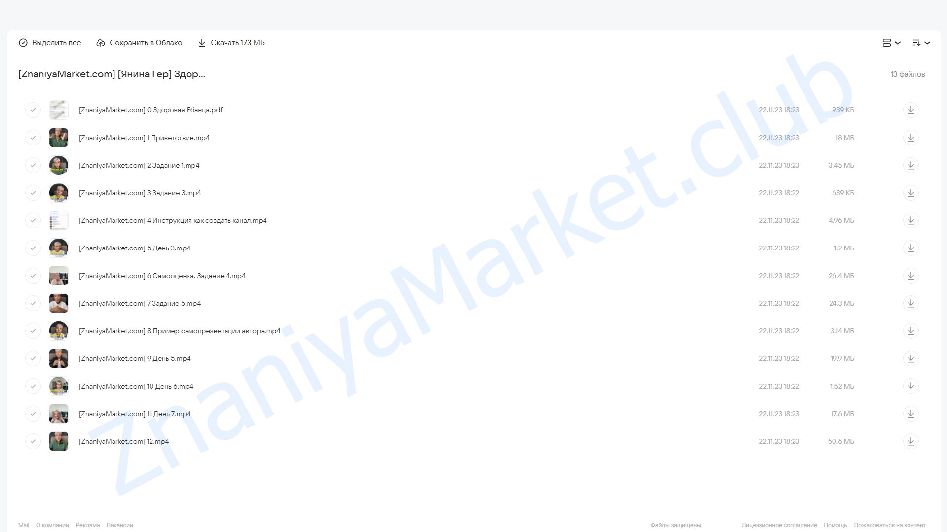 Здоровая ебанца (Янина Гер) облако mail, фото 2 из 2.